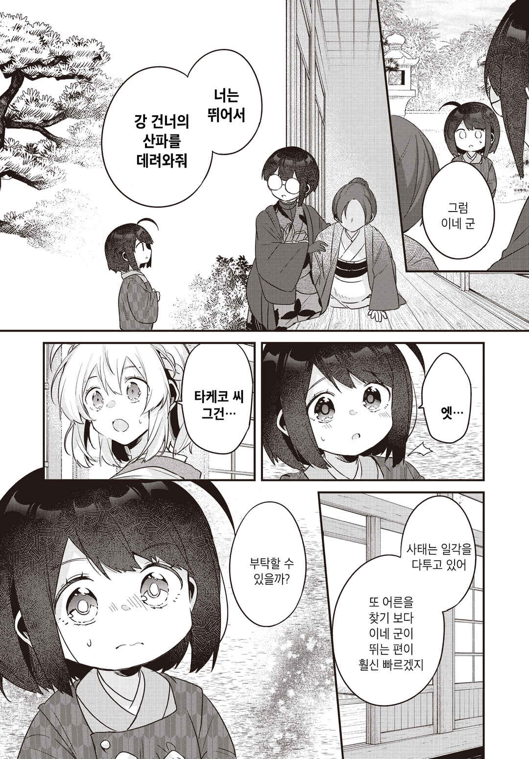 Hana-Uta Memoir Chapter 34 - Page 24