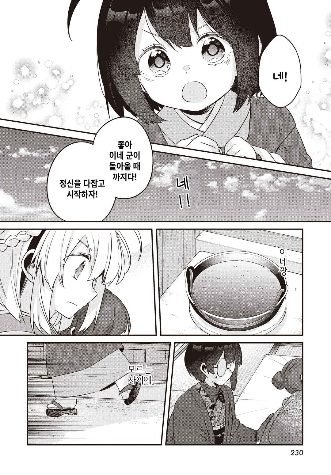 Hana-Uta Memoir Chapter 34 - Page 26