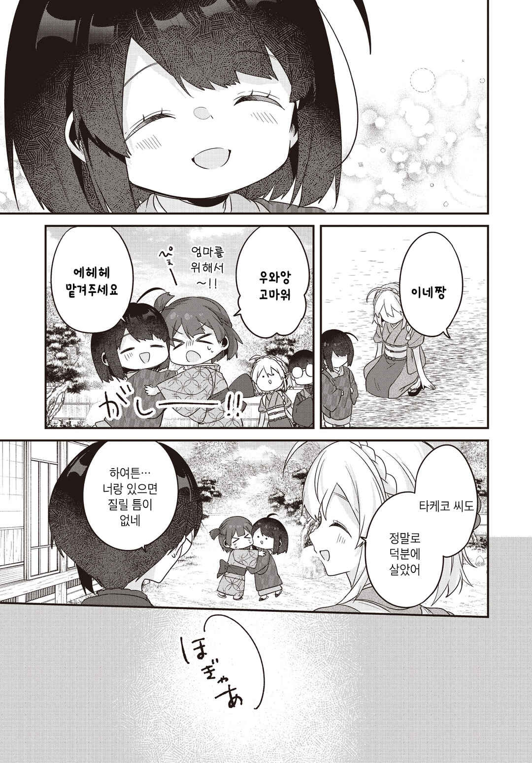 Hana-Uta Memoir Chapter 34 - Page 29