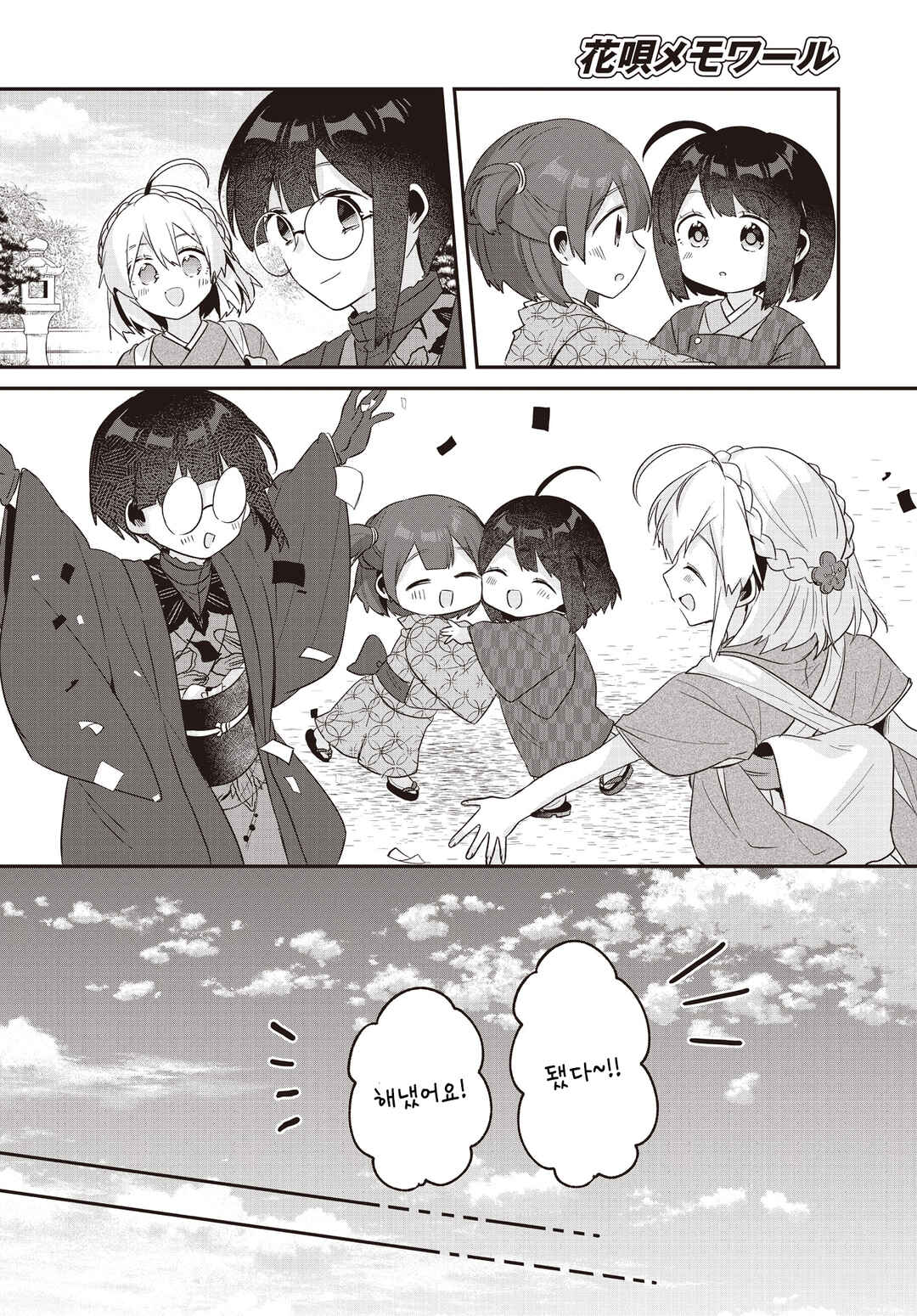 Hana-Uta Memoir Chapter 34 - Page 30