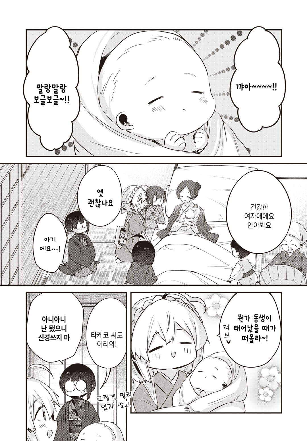 Hana-Uta Memoir Chapter 34 - Page 31