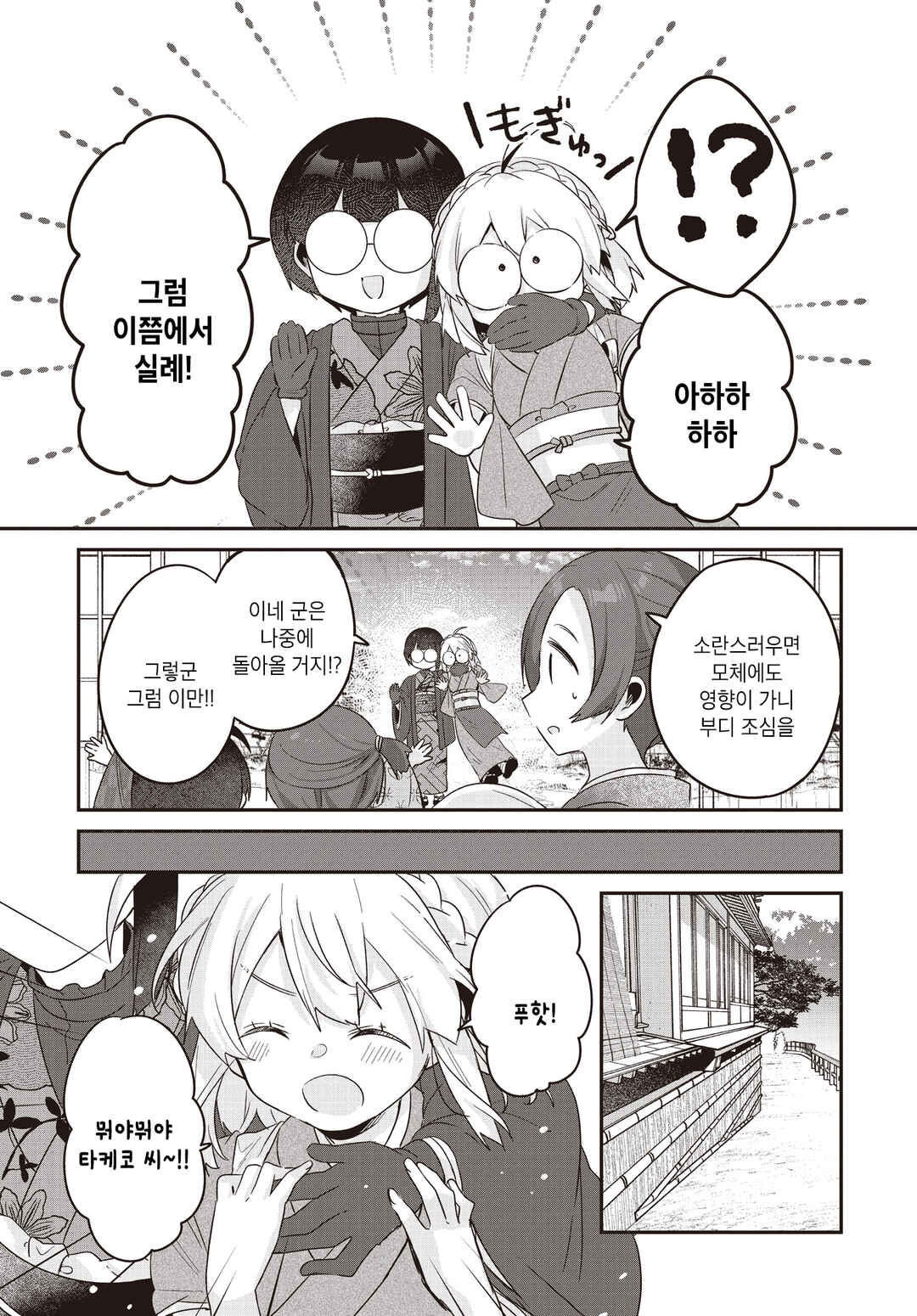 Hana-Uta Memoir Chapter 34 - Page 33