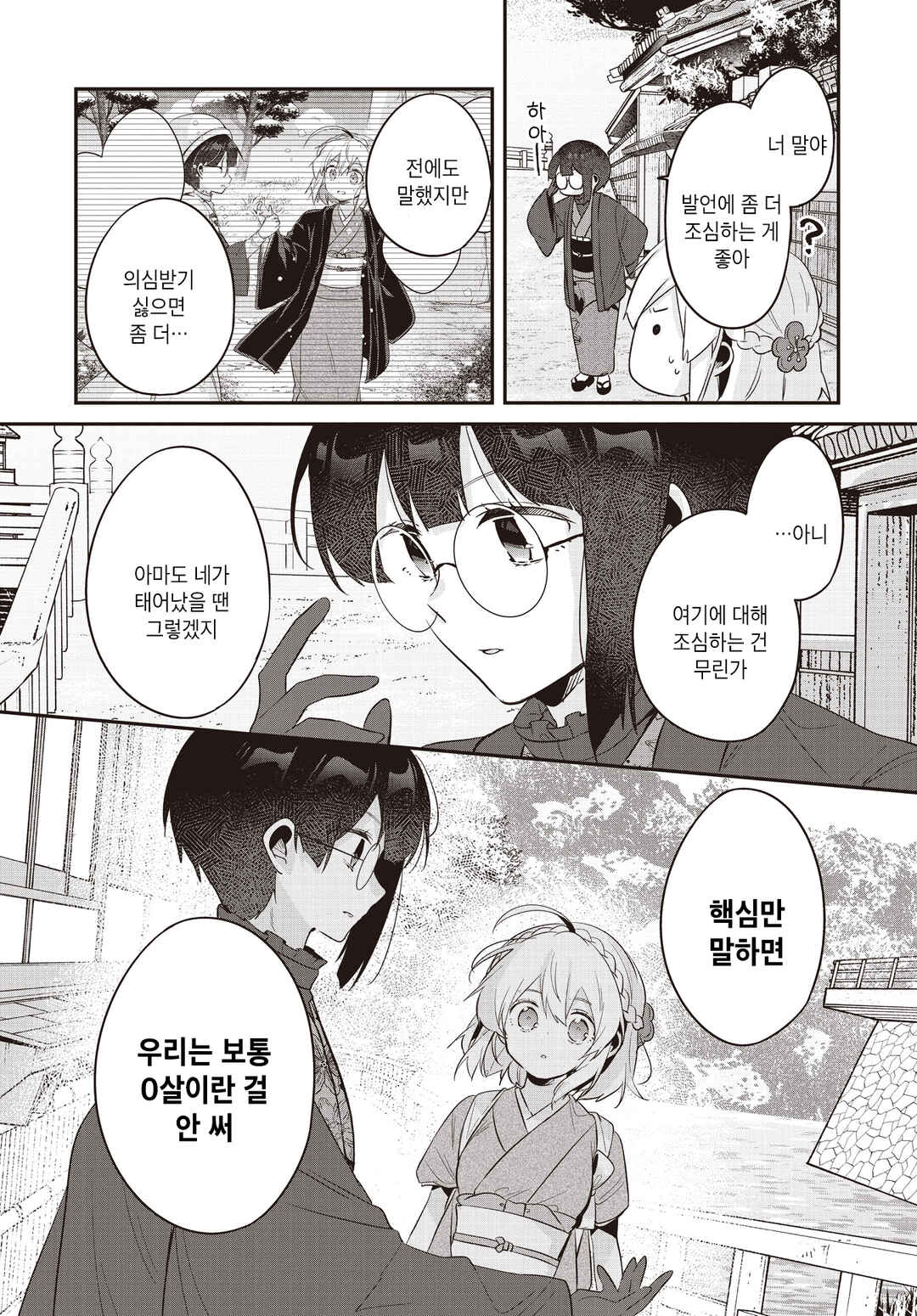 Hana-Uta Memoir Chapter 34 - Page 34