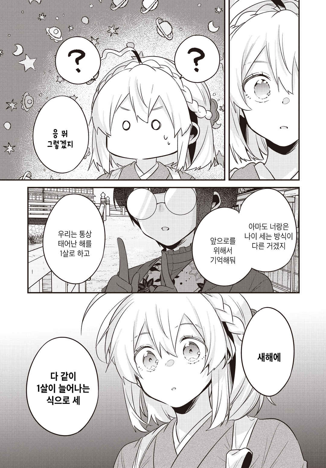 Hana-Uta Memoir Chapter 34 - Page 35