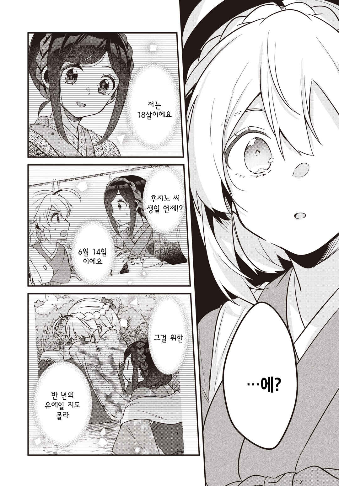 Hana-Uta Memoir Chapter 34 - Page 36