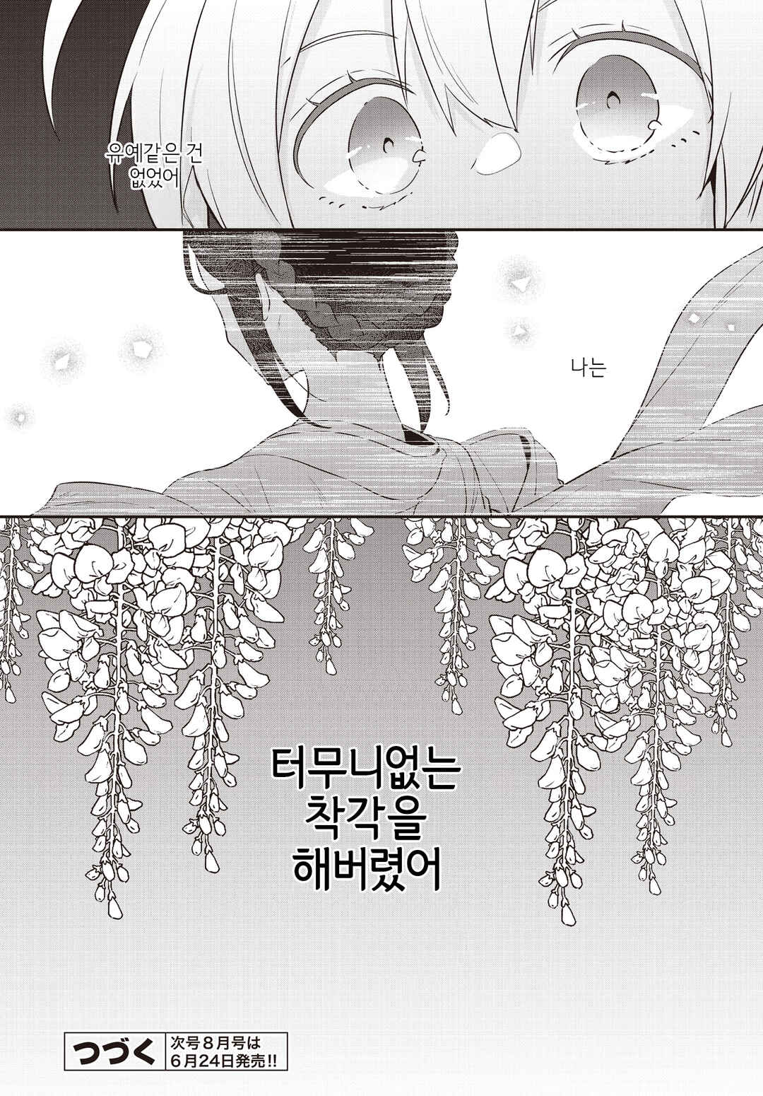 Hana-Uta Memoir Chapter 34 - Page 37