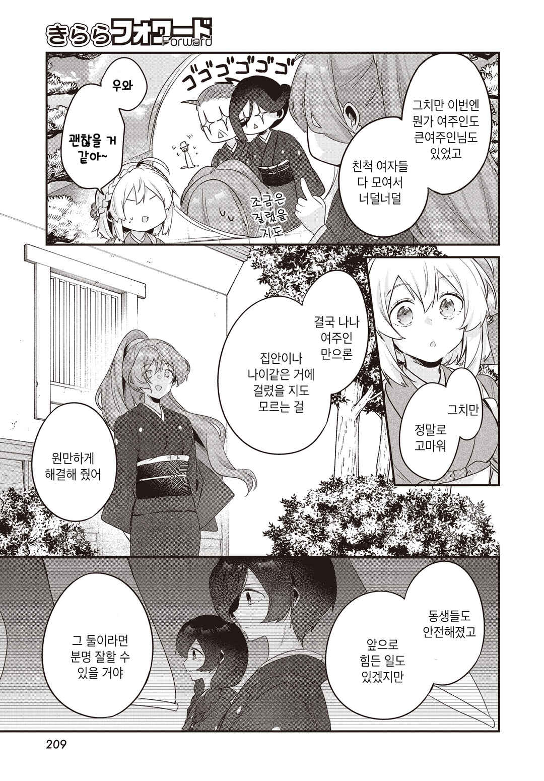 Hana-Uta Memoir Chapter 34 - Page 5