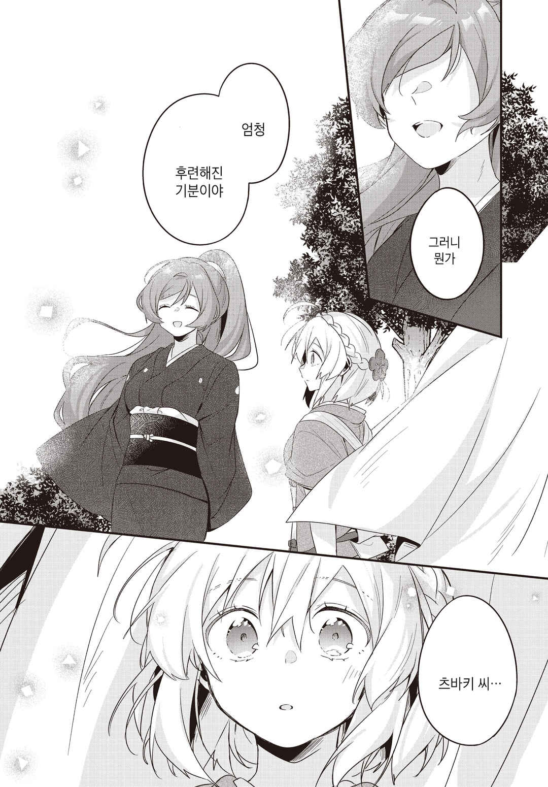Hana-Uta Memoir Chapter 34 - Page 6