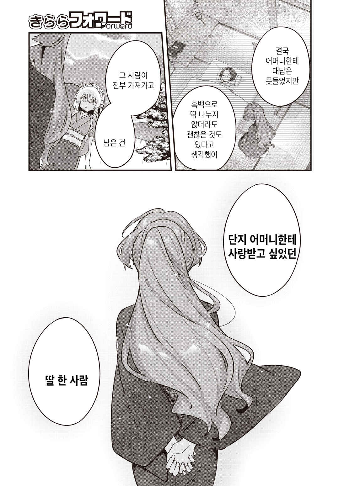 Hana-Uta Memoir Chapter 34 - Page 7