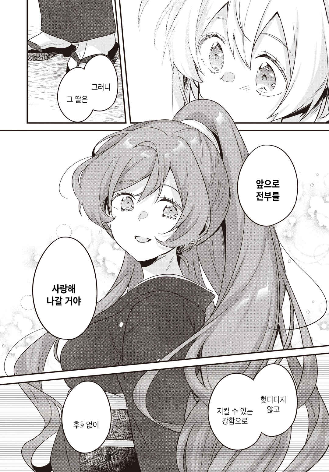 Hana-Uta Memoir Chapter 34 - Page 8