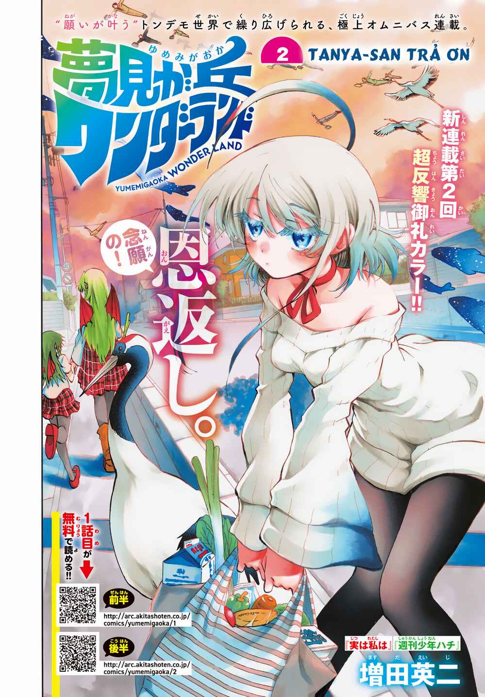 Yumemigaoka Wonderland Chapter 2 - Page 3