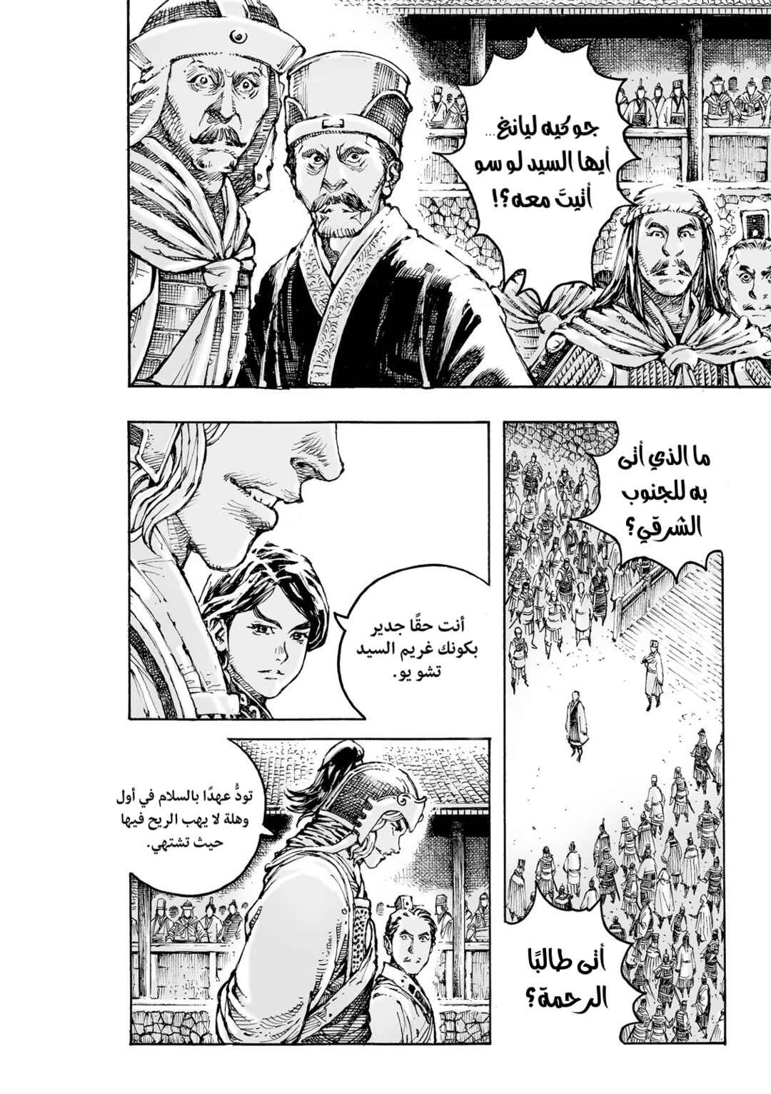 Huǒfèng Liáoyuán Chapter 605 - Page 14