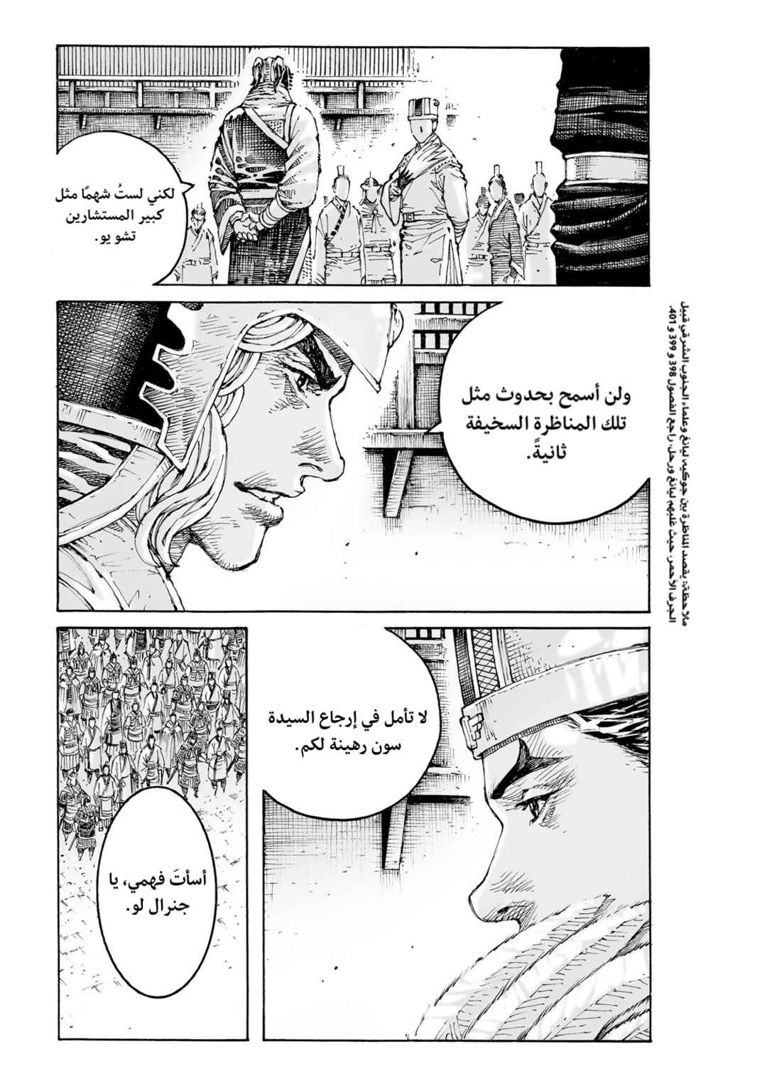 Huǒfèng Liáoyuán Chapter 605 - Page 15