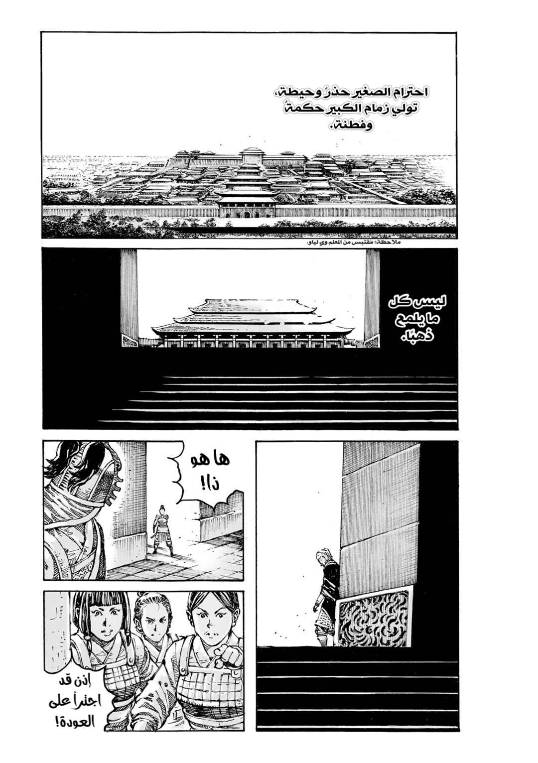 Huǒfèng Liáoyuán Chapter 605 - Page 2