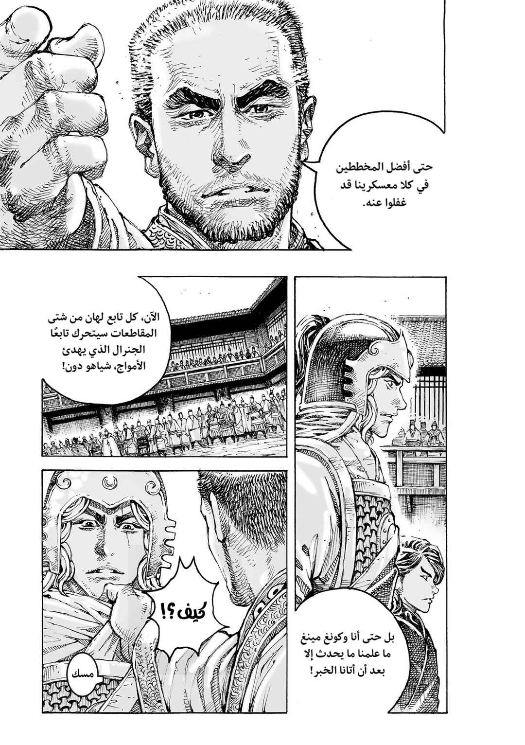 Huǒfèng Liáoyuán Chapter 605 - Page 21