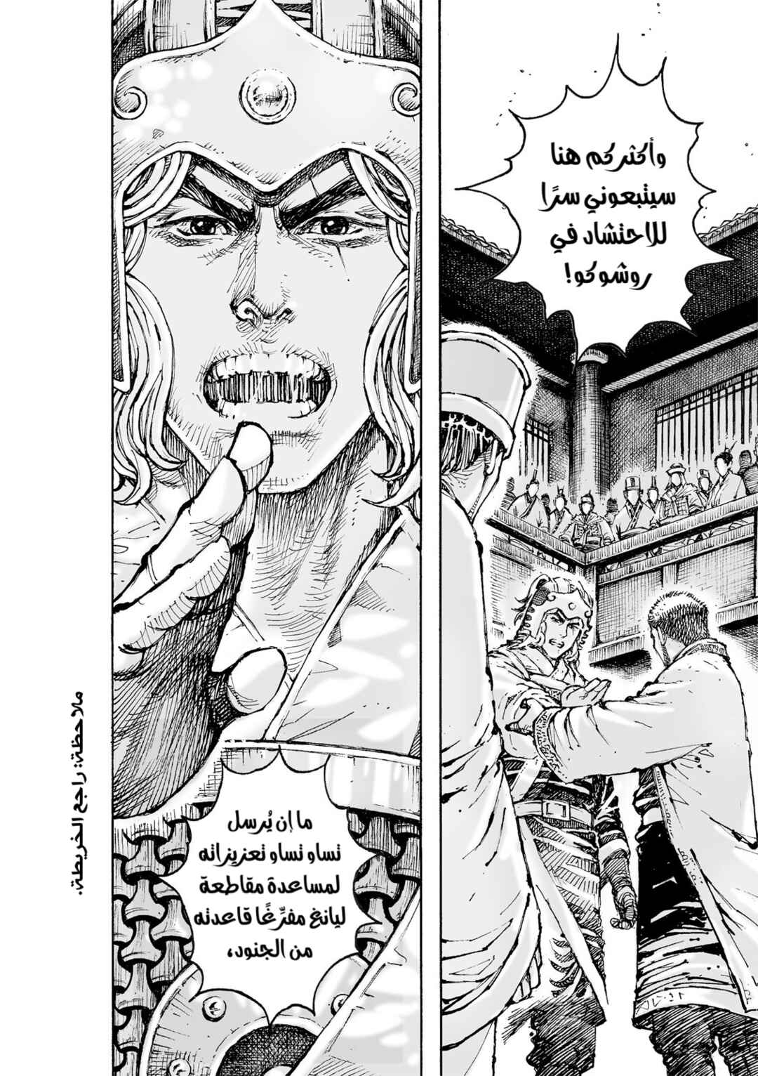 Huǒfèng Liáoyuán Chapter 605 - Page 24