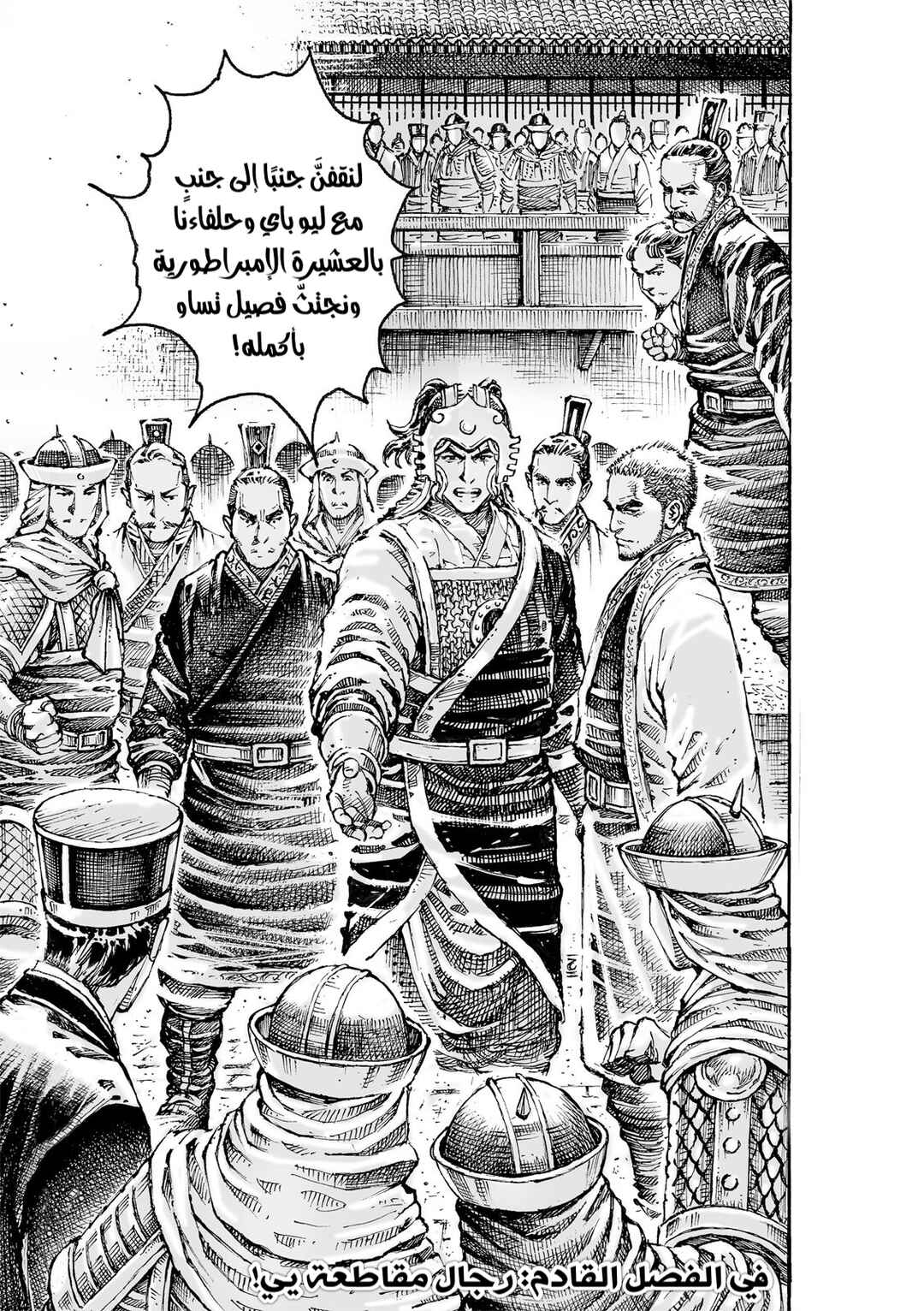 Huǒfèng Liáoyuán Chapter 605 - Page 25