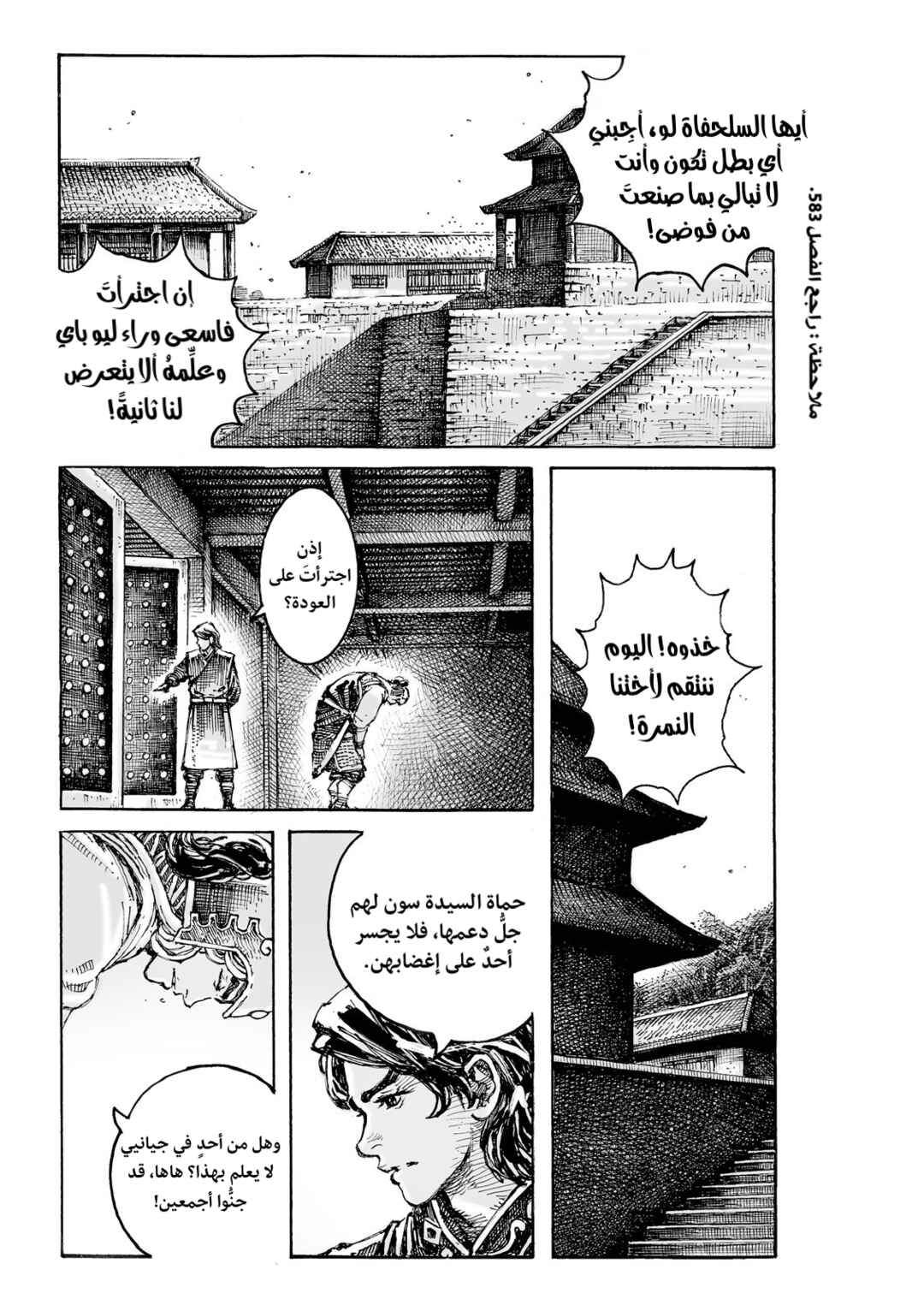Huǒfèng Liáoyuán Chapter 605 - Page 4