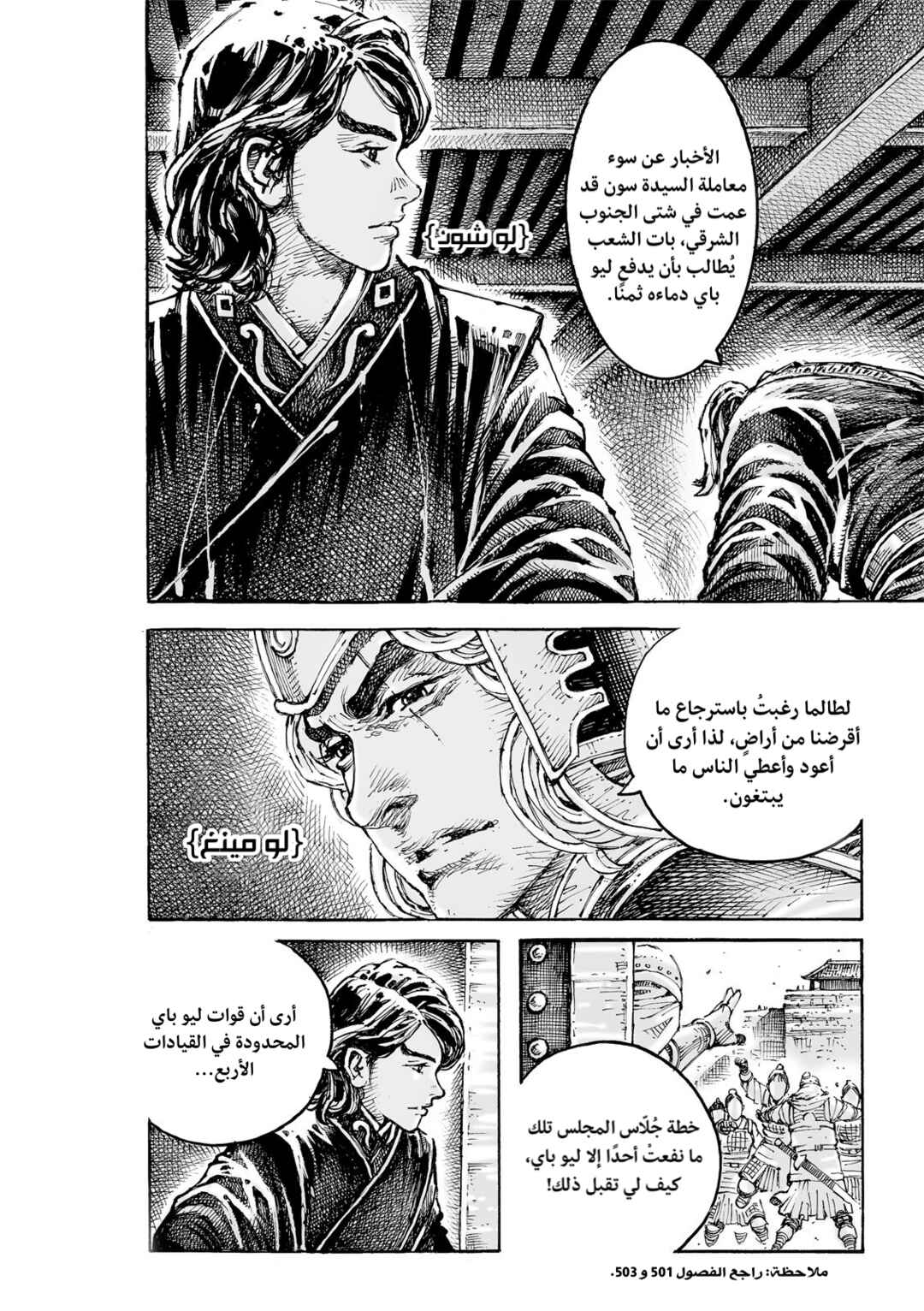 Huǒfèng Liáoyuán Chapter 605 - Page 5