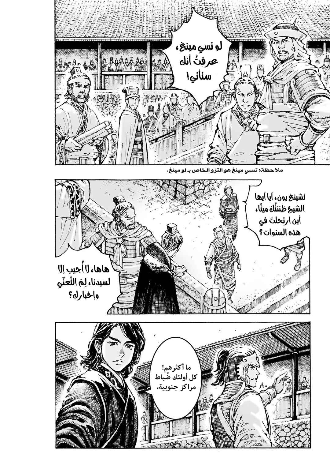 Huǒfèng Liáoyuán Chapter 605 - Page 7