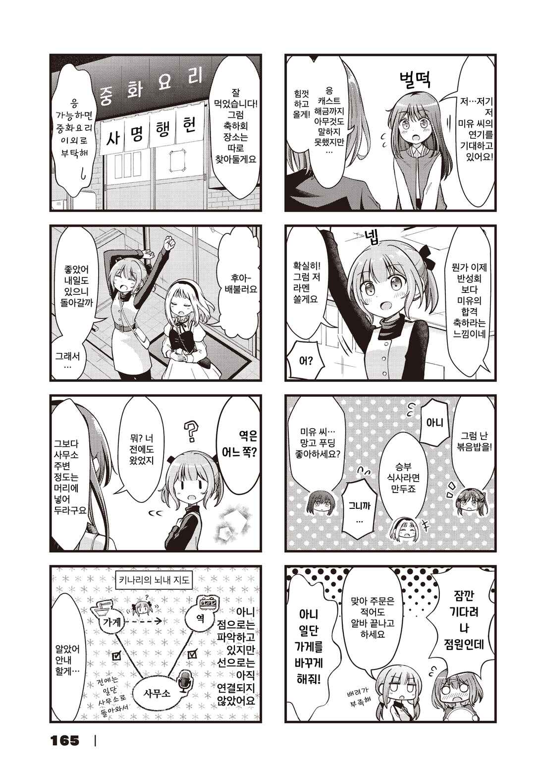Full Voice! Chapter 10 - Page 11