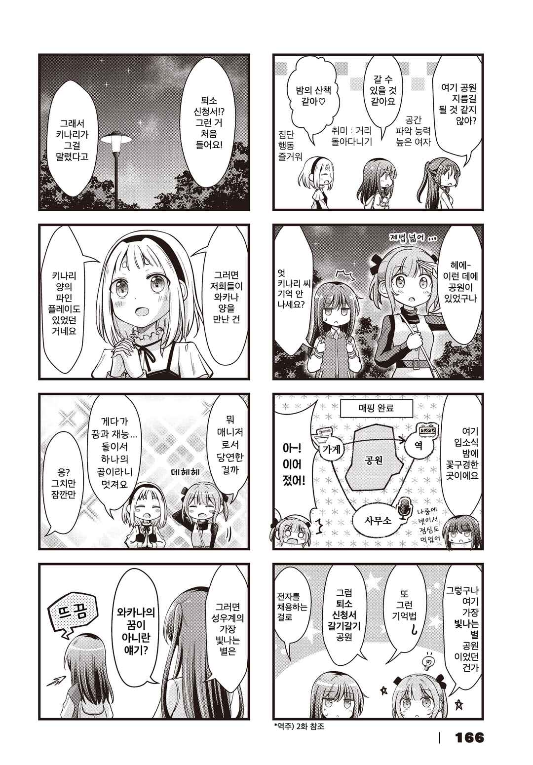Full Voice! Chapter 10 - Page 12