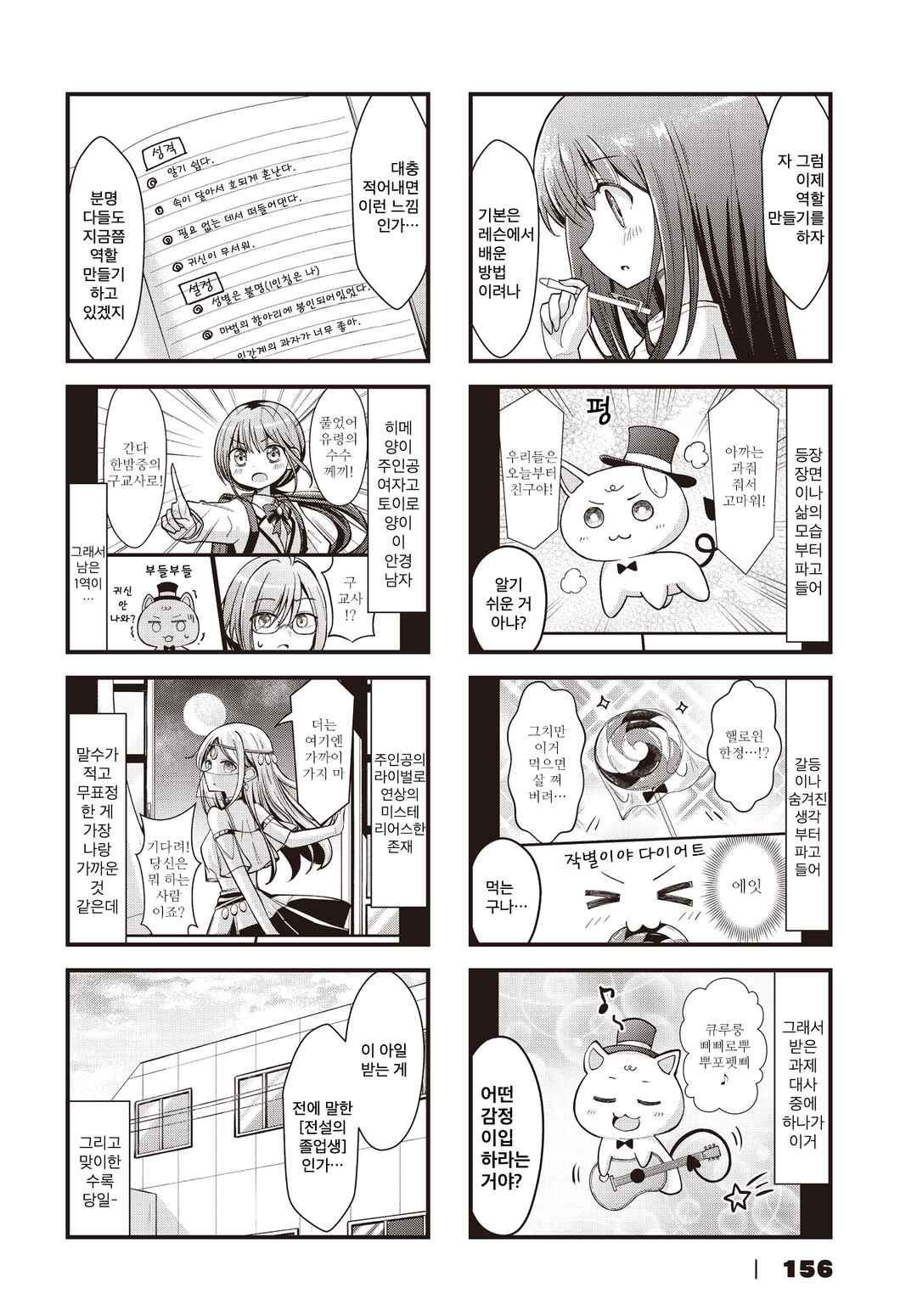 Full Voice! Chapter 10 - Page 2