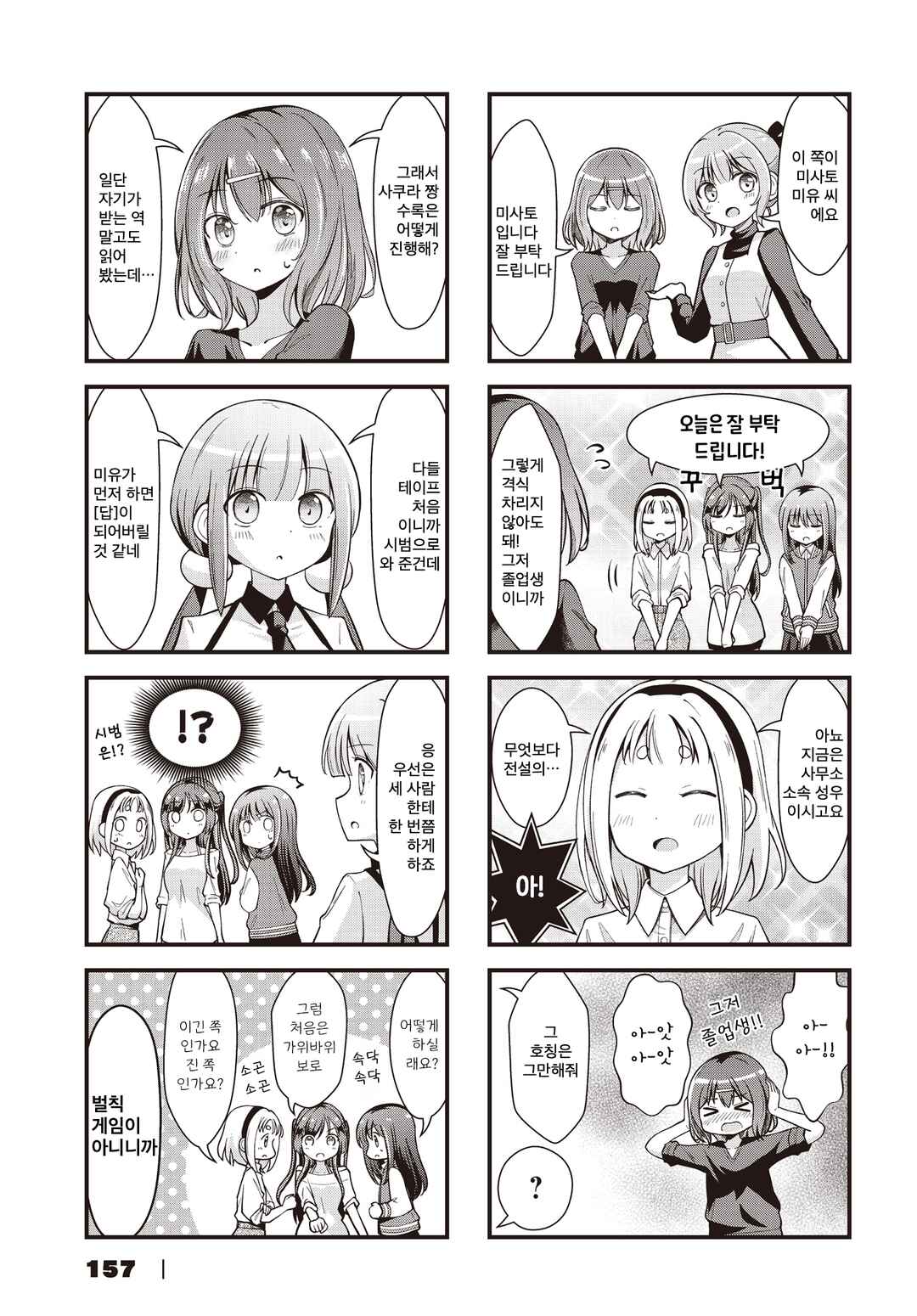 Full Voice! Chapter 10 - Page 3