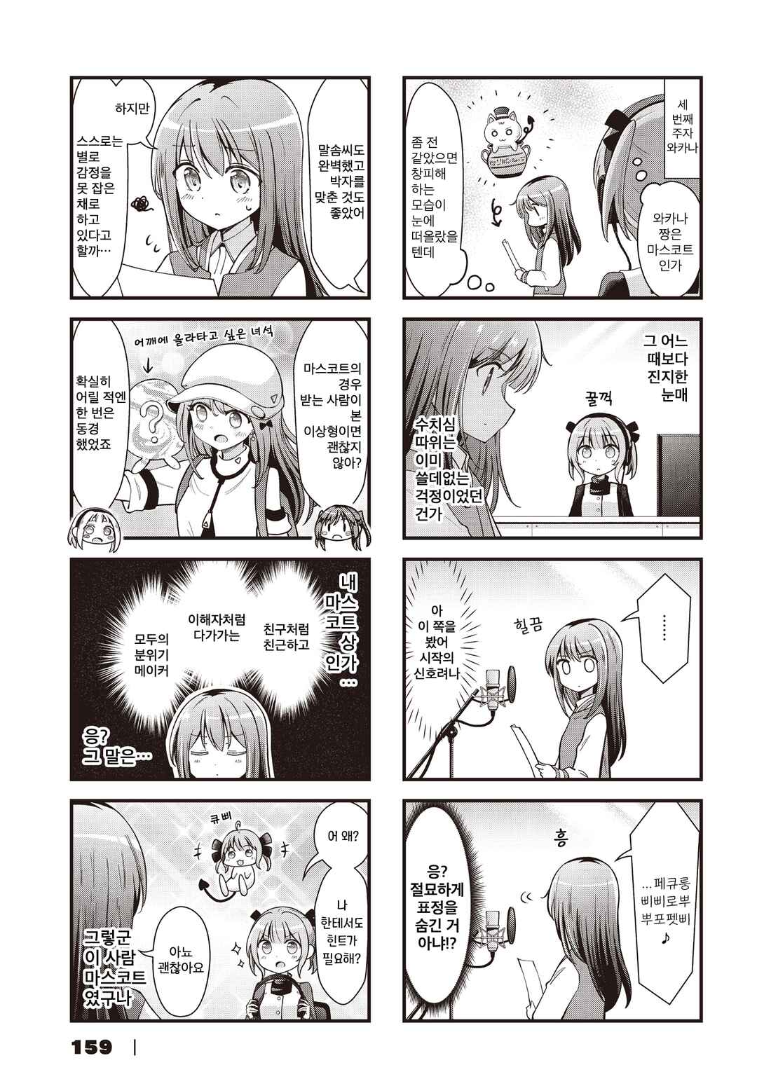 Full Voice! Chapter 10 - Page 5