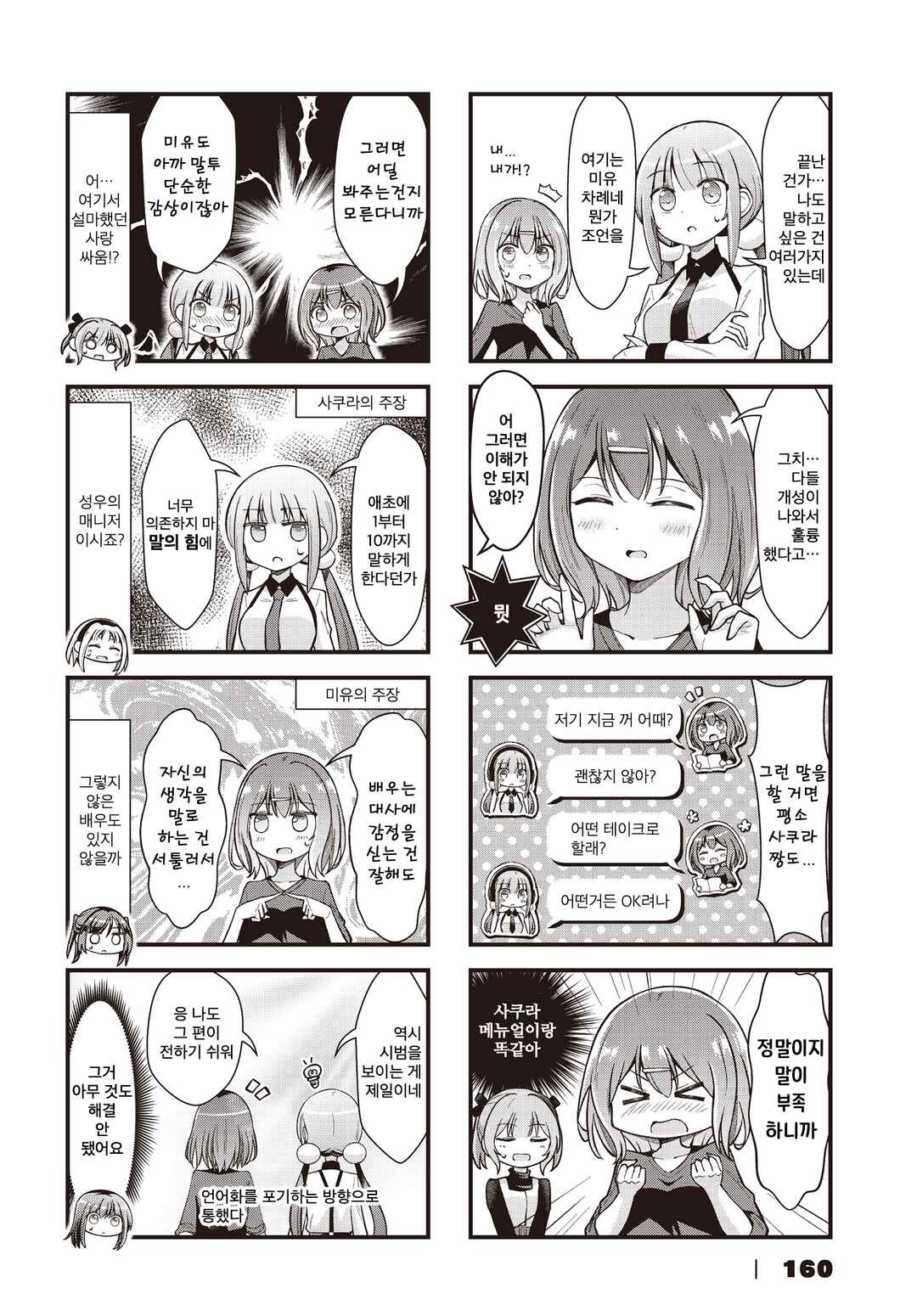 Full Voice! Chapter 10 - Page 6