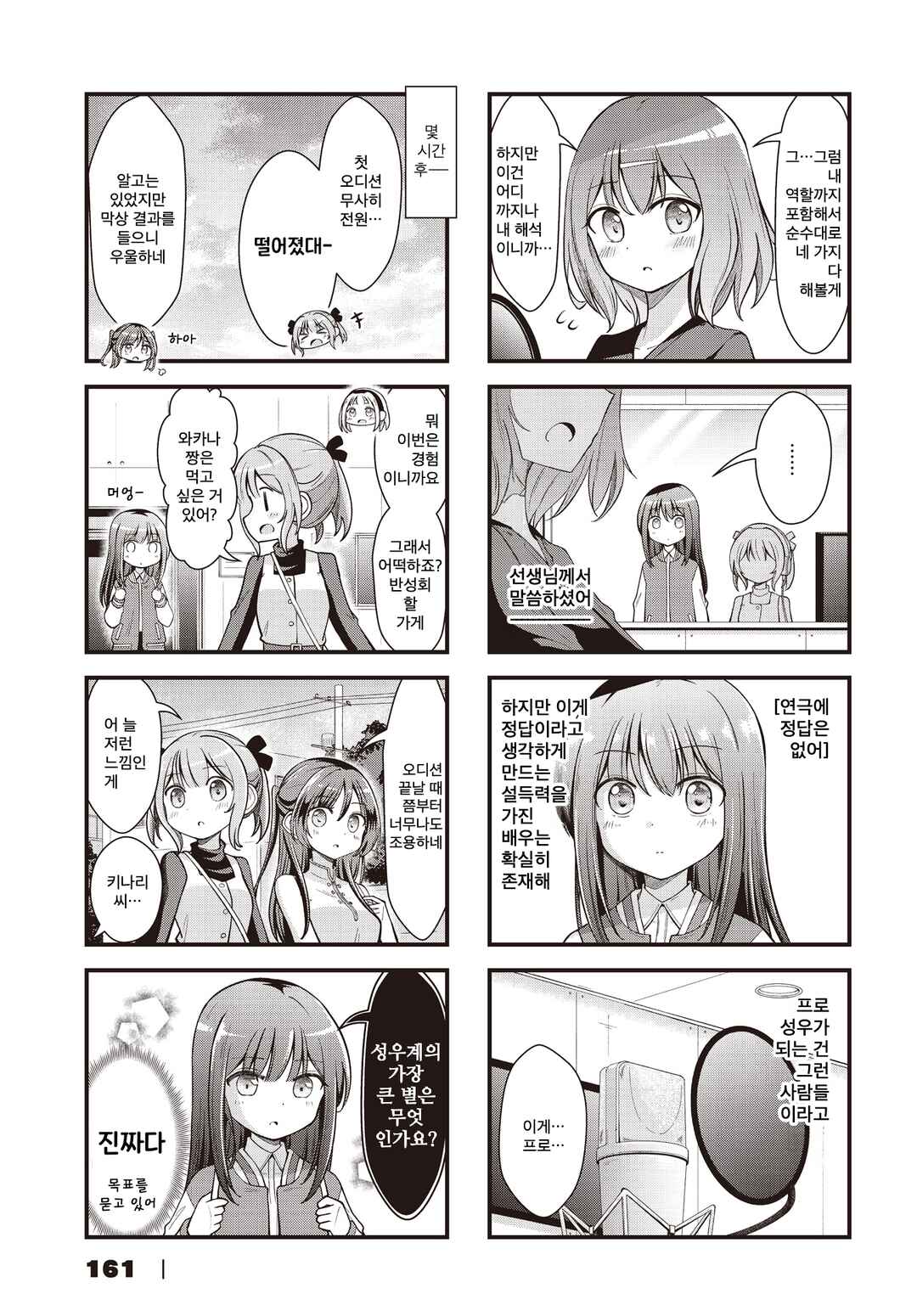 Full Voice! Chapter 10 - Page 7