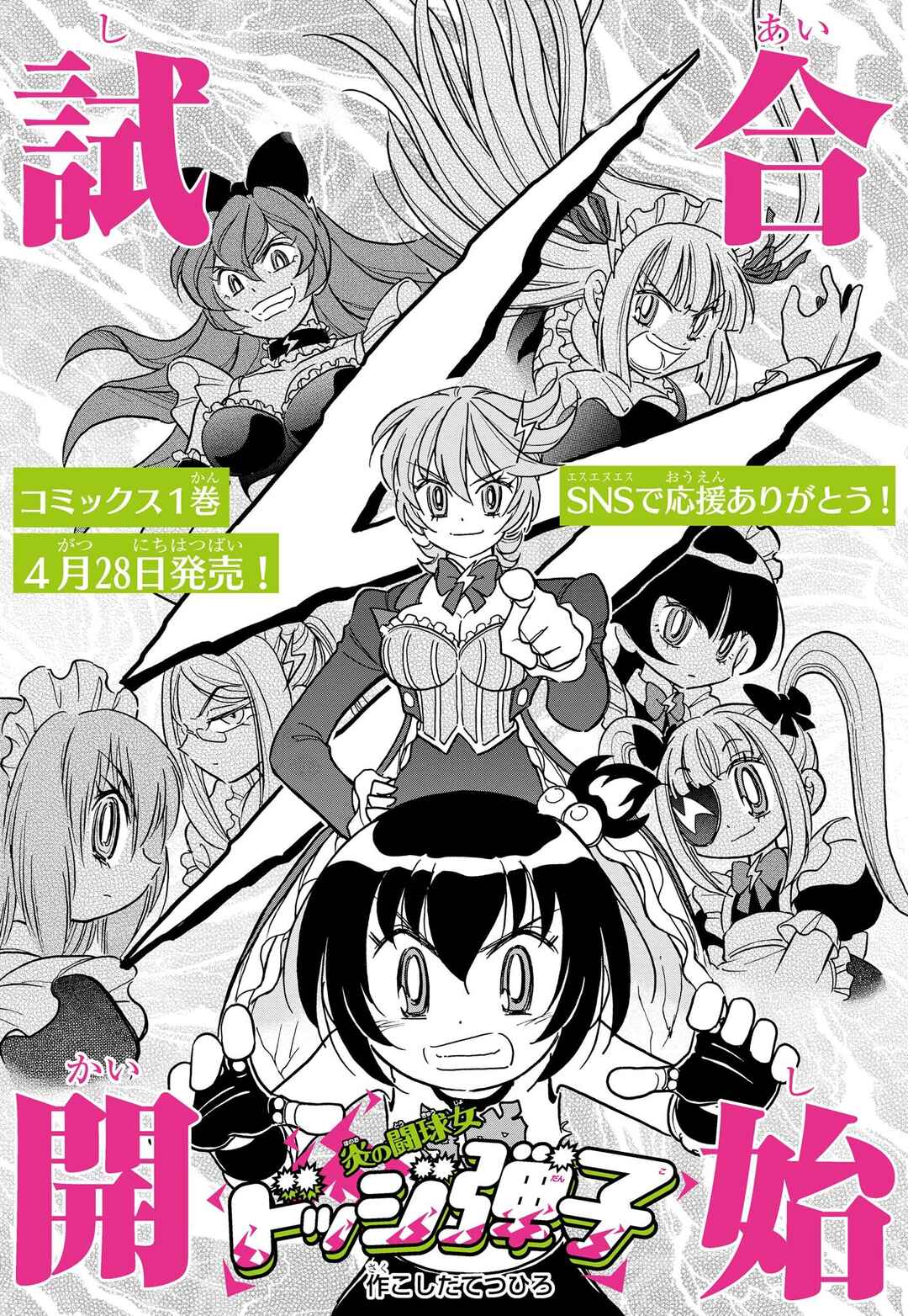 Flaming Fightball Girl Dodge Danko Chapter 10 - Page 1