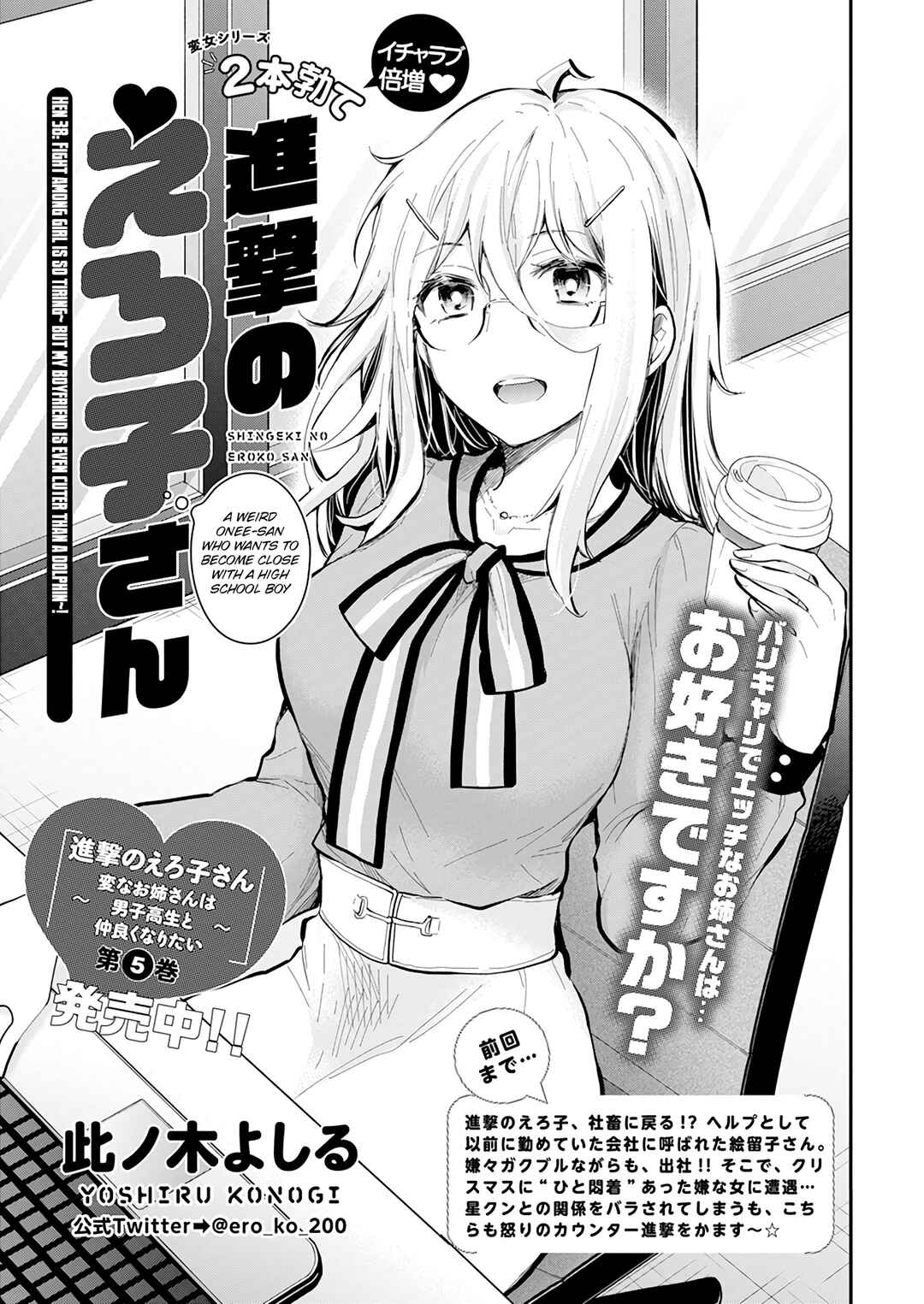 Shingeki no Eroko-san: Hen na Oneesan wa Danshi Kousei to Nakayoku Naritai Chapter 38 - Page 2