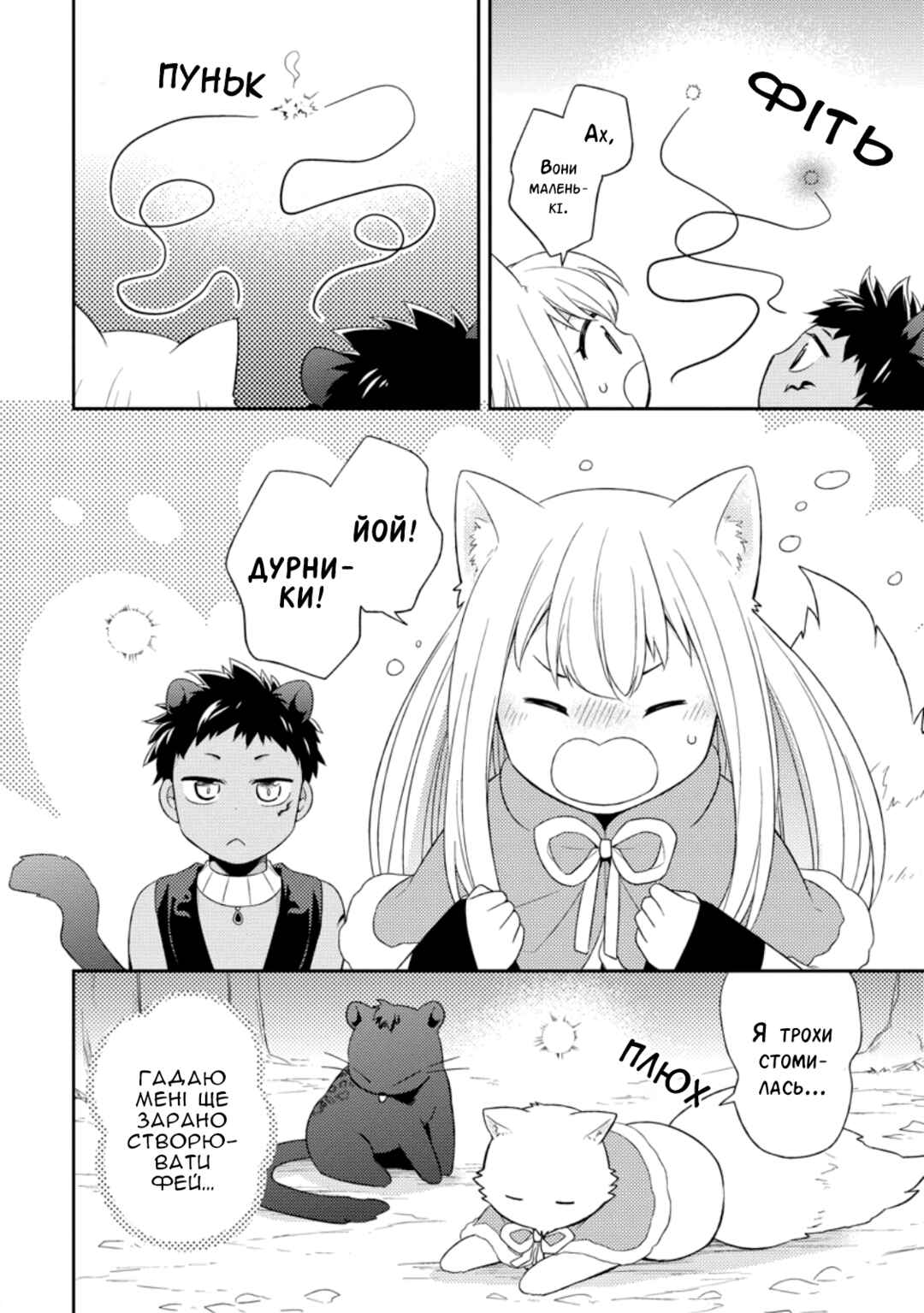 Kita no Toridenite Chapter 25 - Page 10