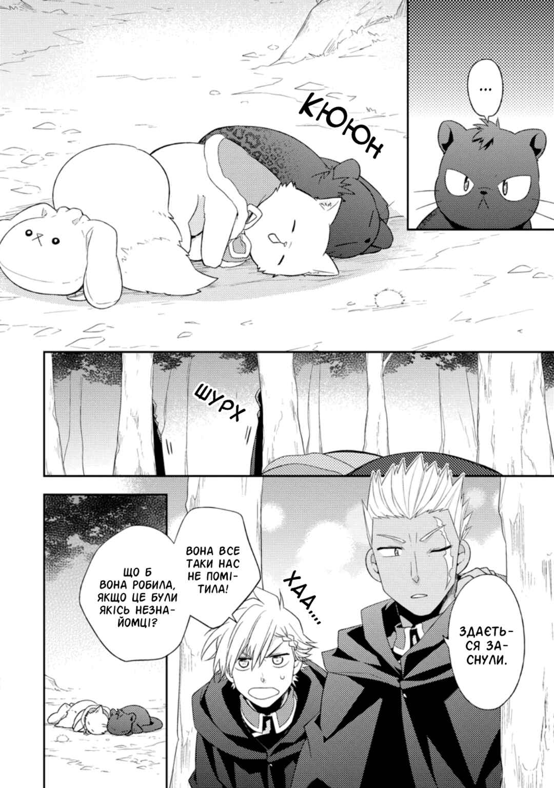 Kita no Toridenite Chapter 25 - Page 12