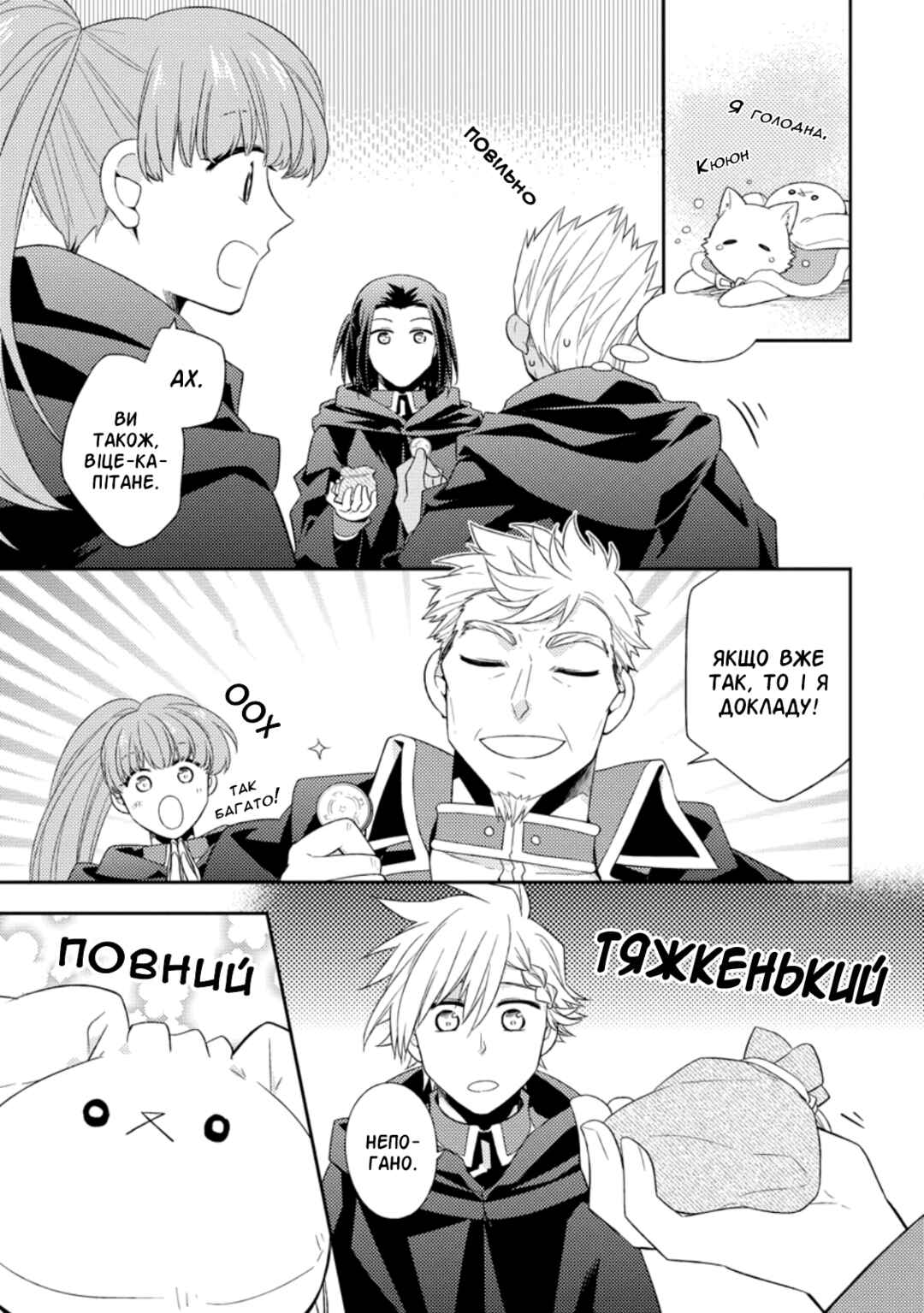 Kita no Toridenite Chapter 25 - Page 17