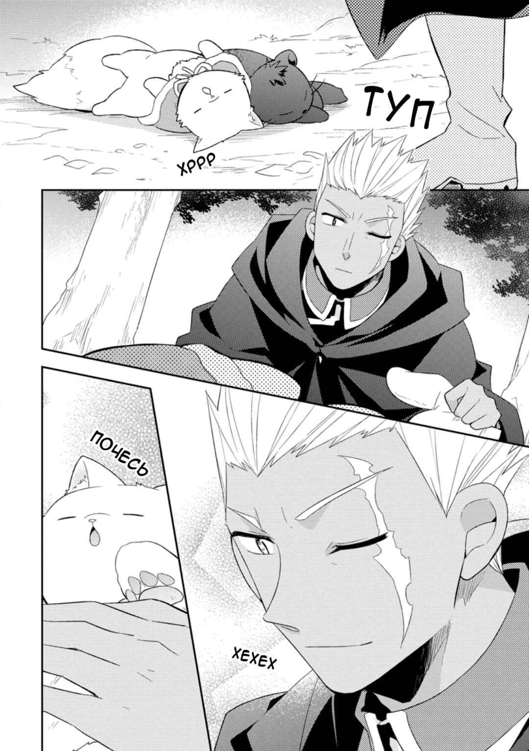Kita no Toridenite Chapter 25 - Page 18