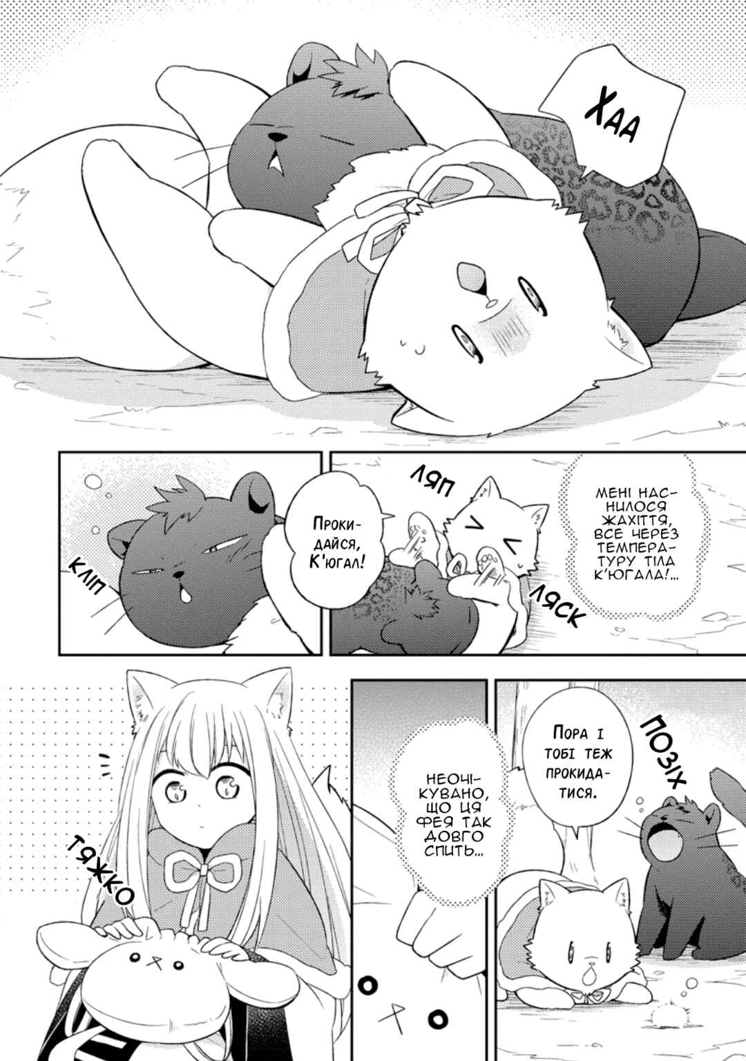 Kita no Toridenite Chapter 25 - Page 20