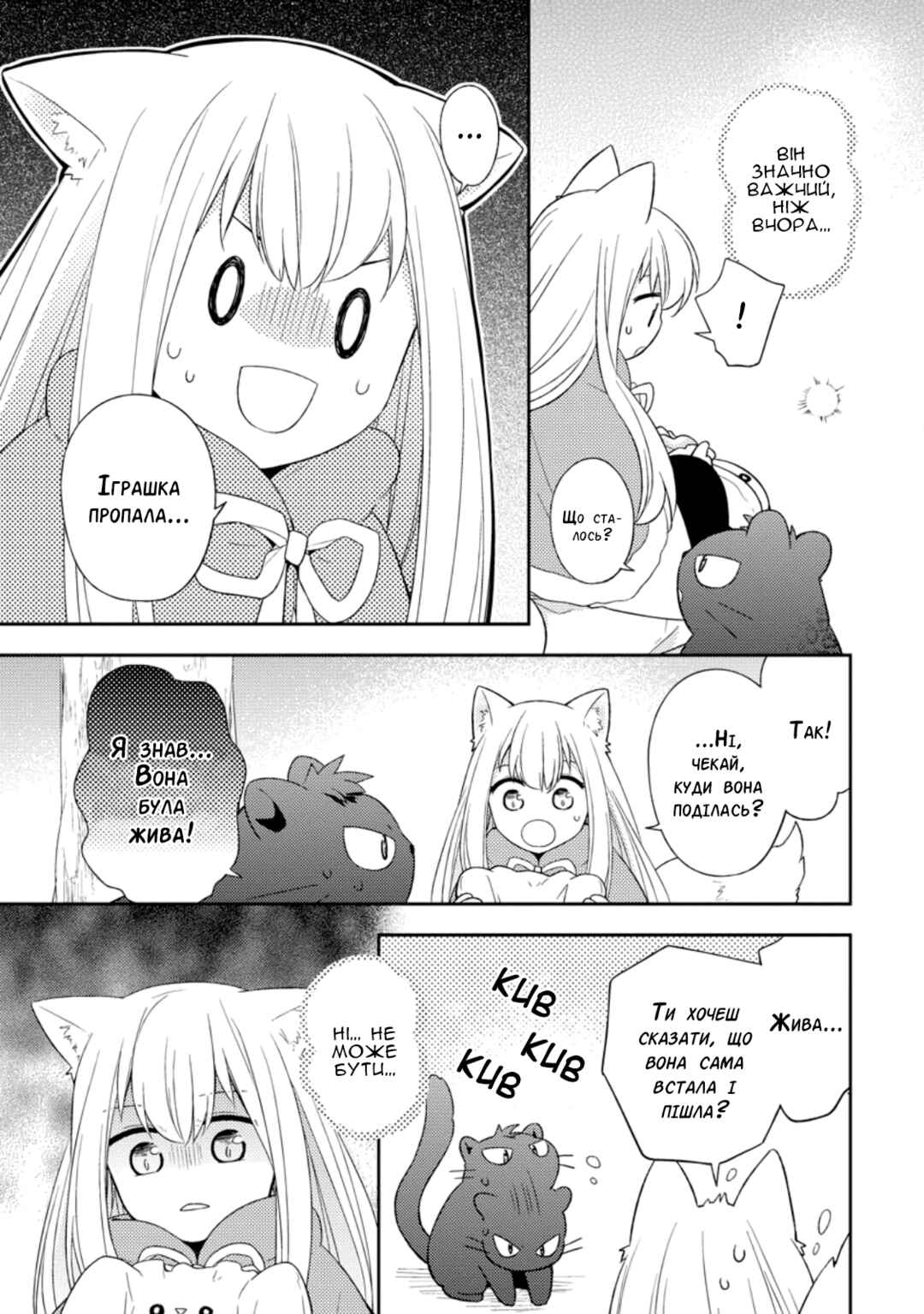 Kita no Toridenite Chapter 25 - Page 21