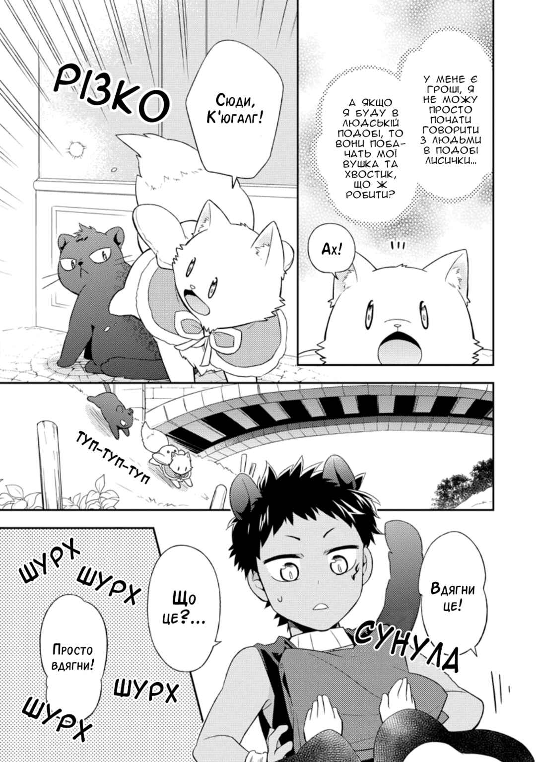 Kita no Toridenite Chapter 25 - Page 27