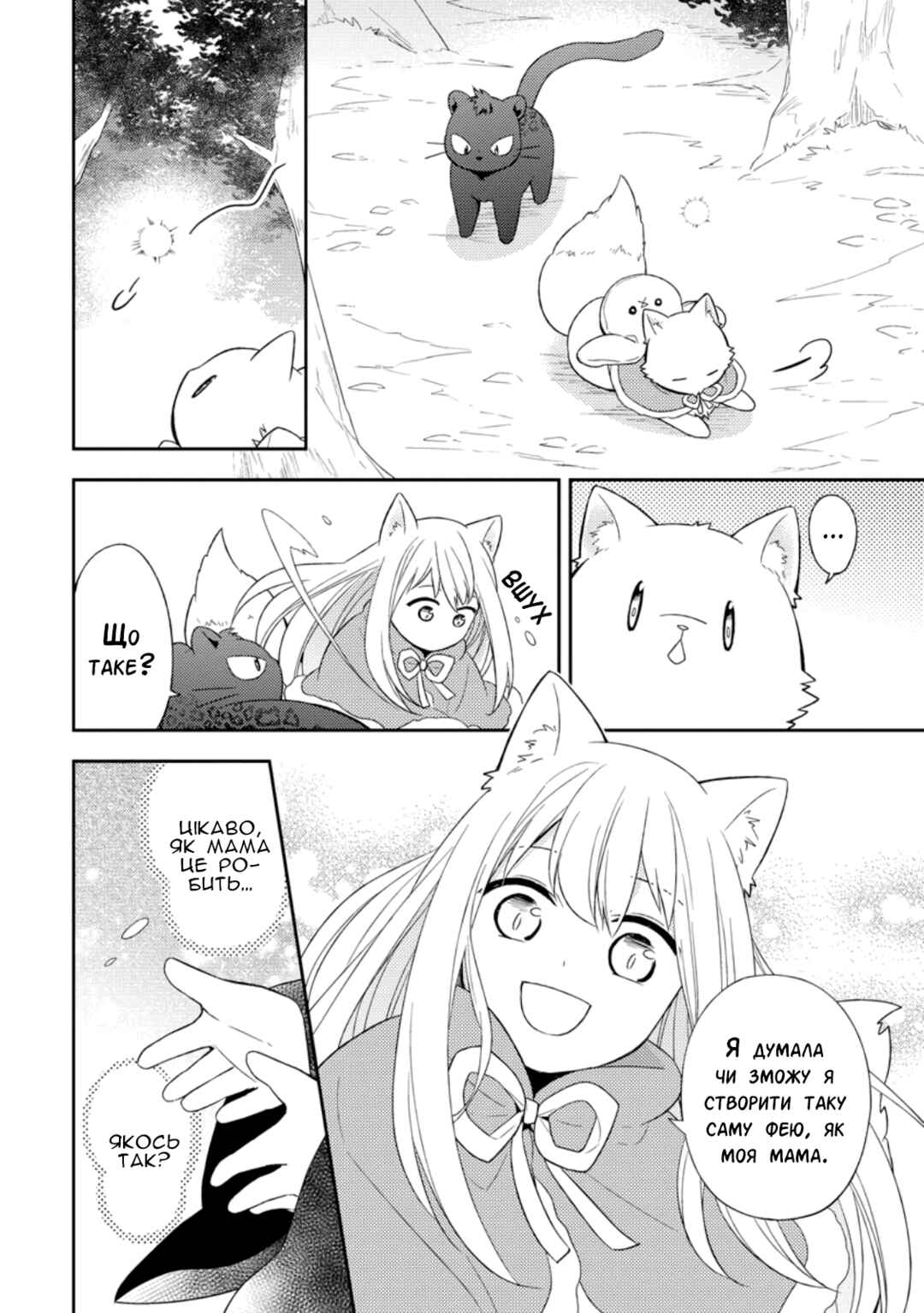 Kita no Toridenite Chapter 25 - Page 6