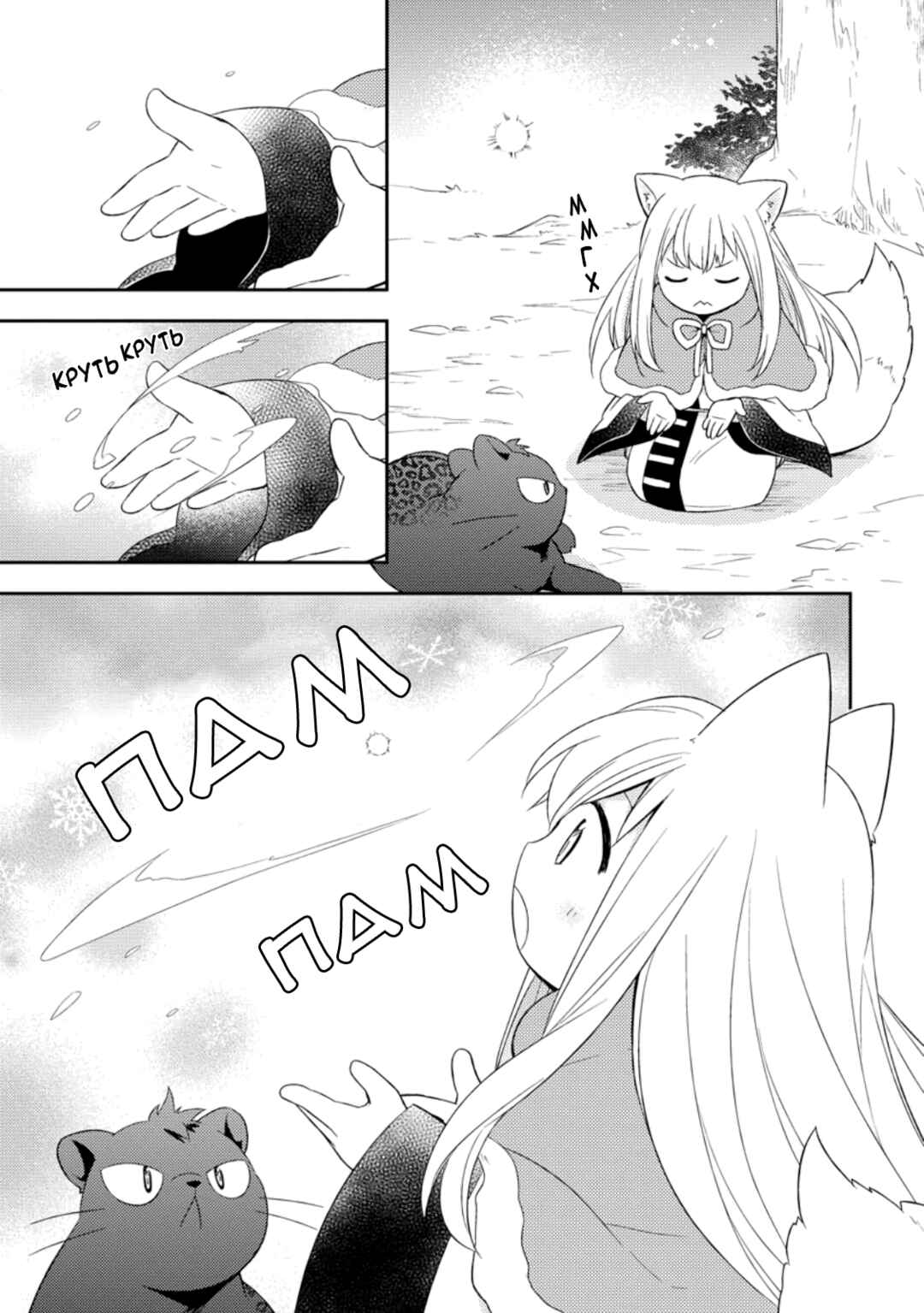 Kita no Toridenite Chapter 25 - Page 7