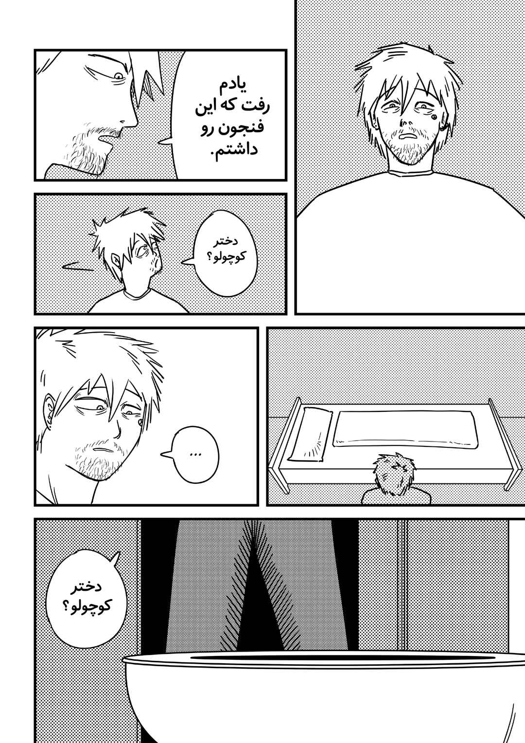 Nora Chapter ? - Page 16