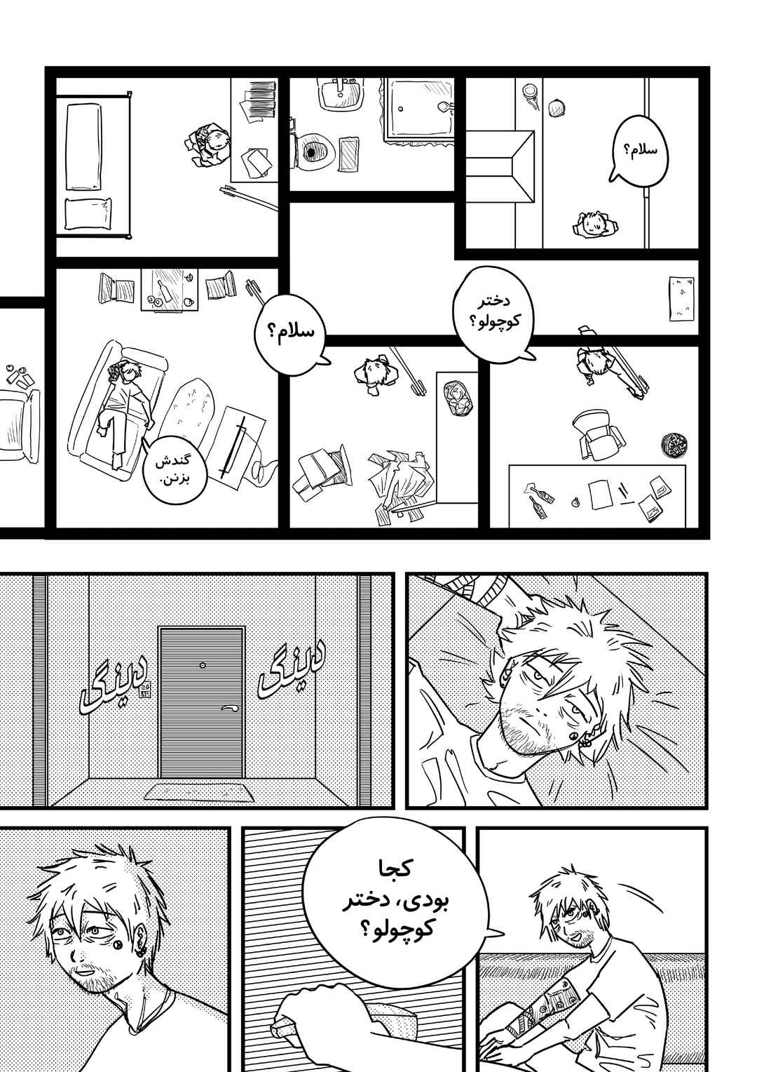 Nora Chapter ? - Page 17