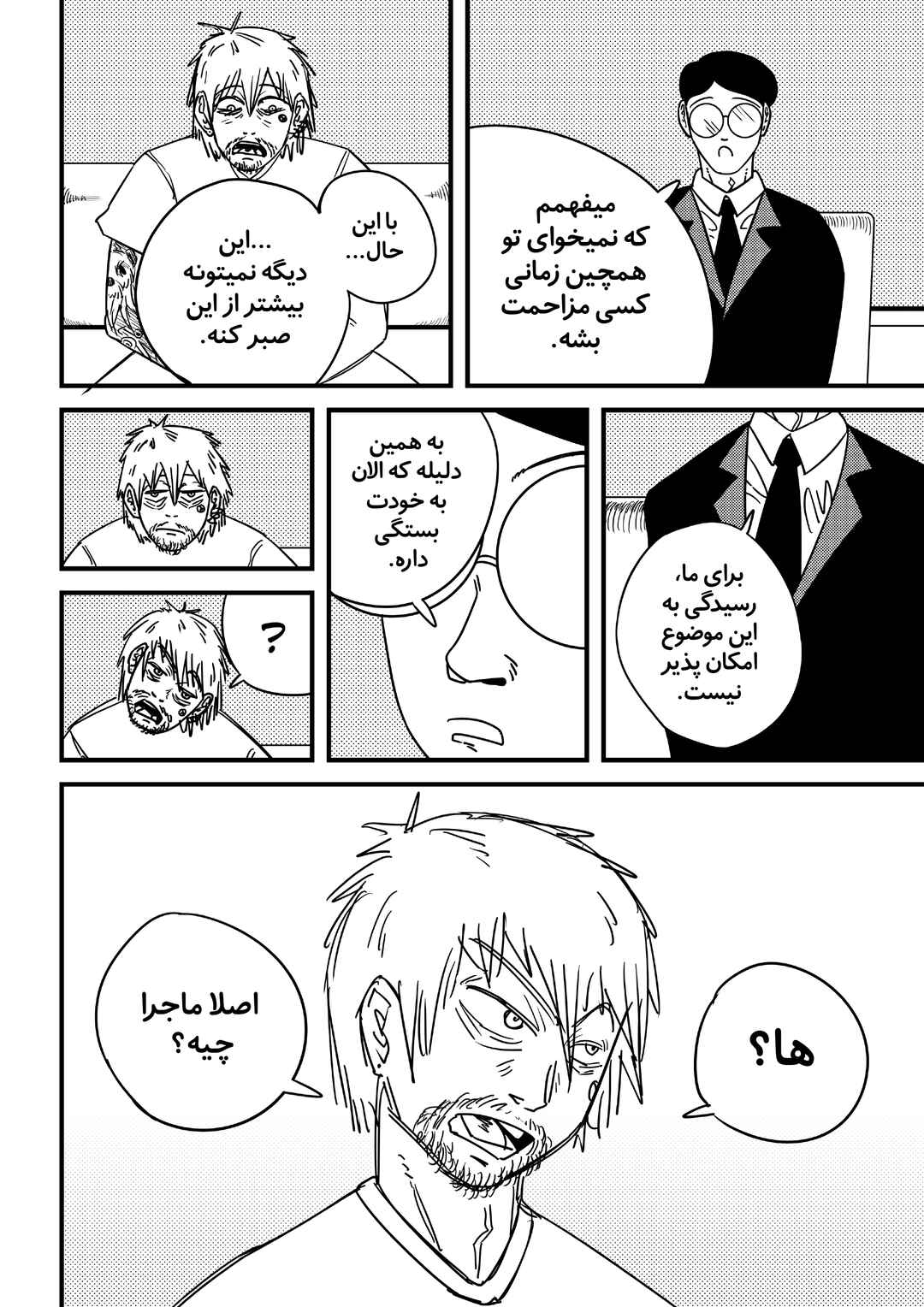 Nora Chapter ? - Page 4