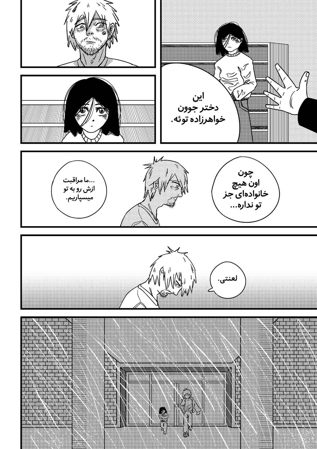 Nora Chapter ? - Page 6