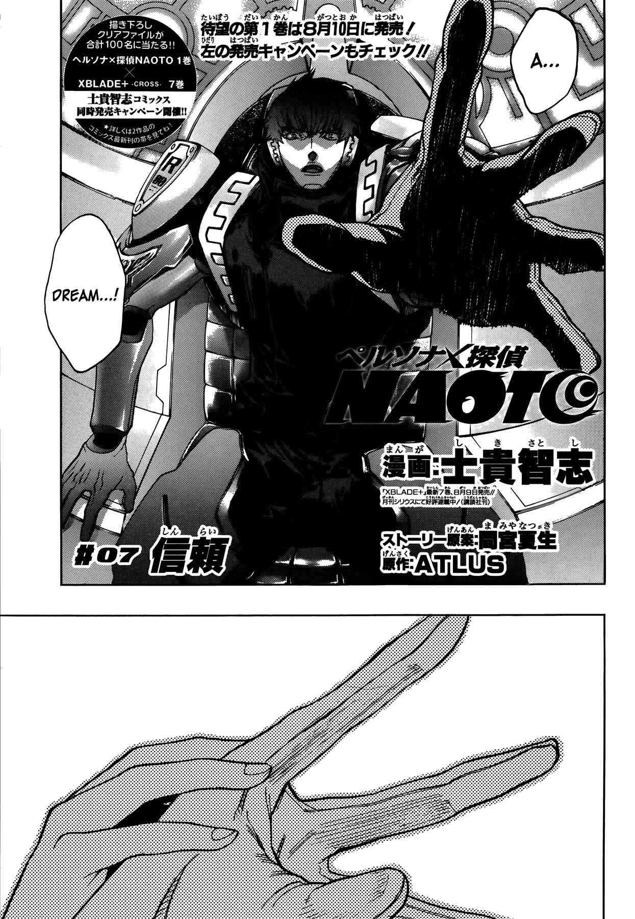 Persona x Detective Naoto Chapter 7 - Page 3