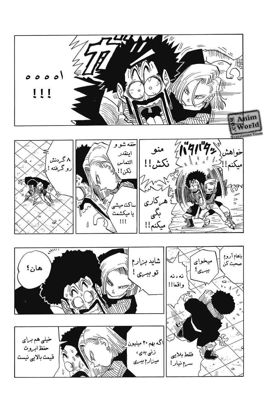 Dragon Ball Chapter 454 - Page 5