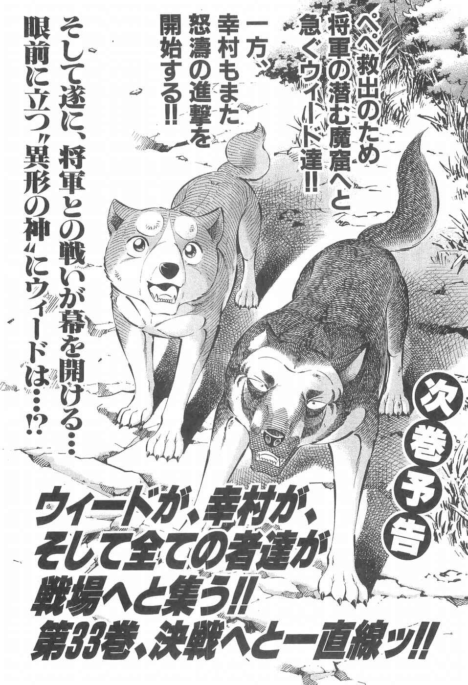 Ginga Densetsu Weed Chapter 275 - Page 30