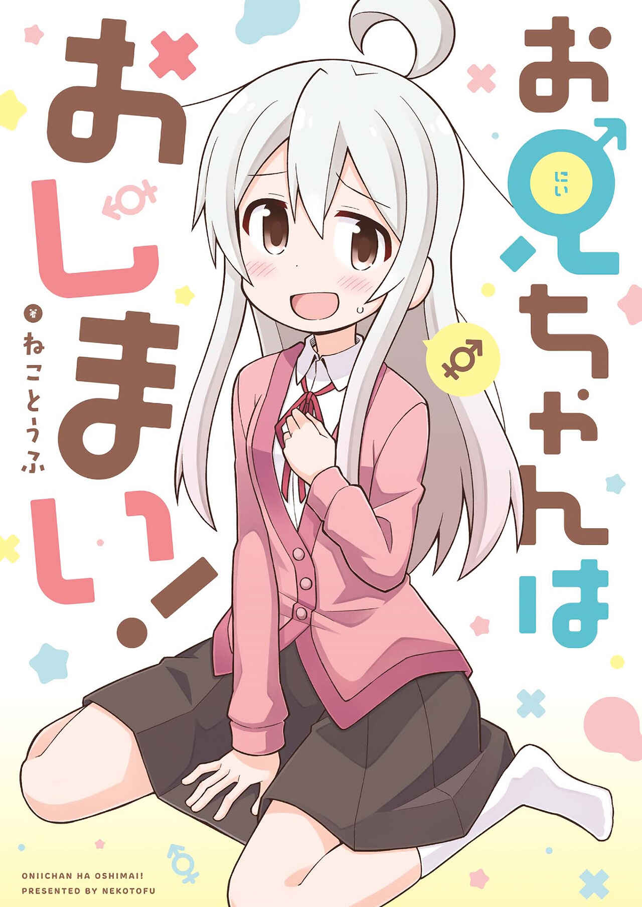 Onii-chan wa Oshimai! Chapter 10.9 - Page 1